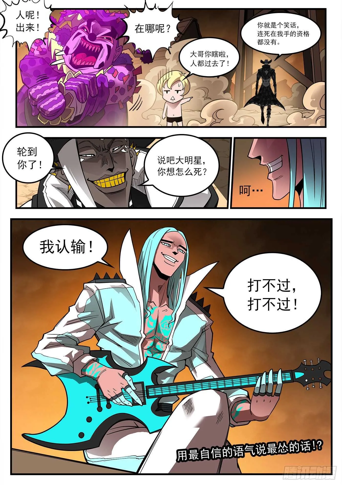 245弹：大虐五斗杰 第13页