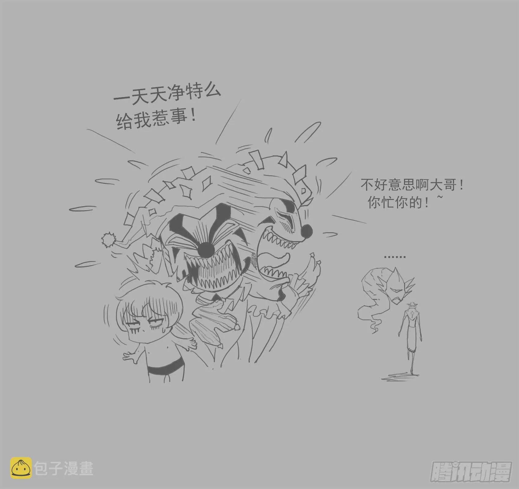 245弹：大虐五斗杰 第14页
