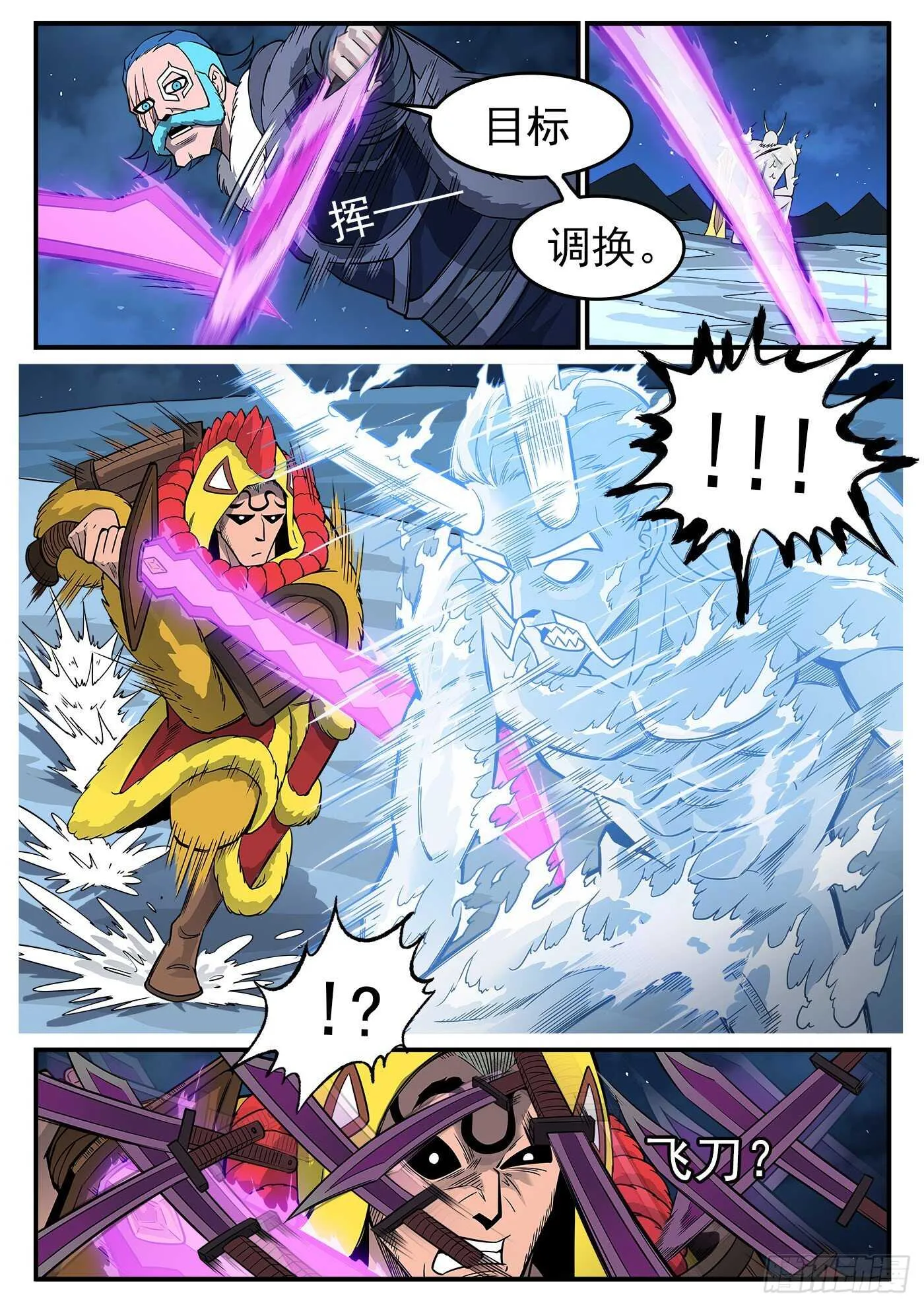 244弹：【鳗鱼】VS【绘境】 第7页