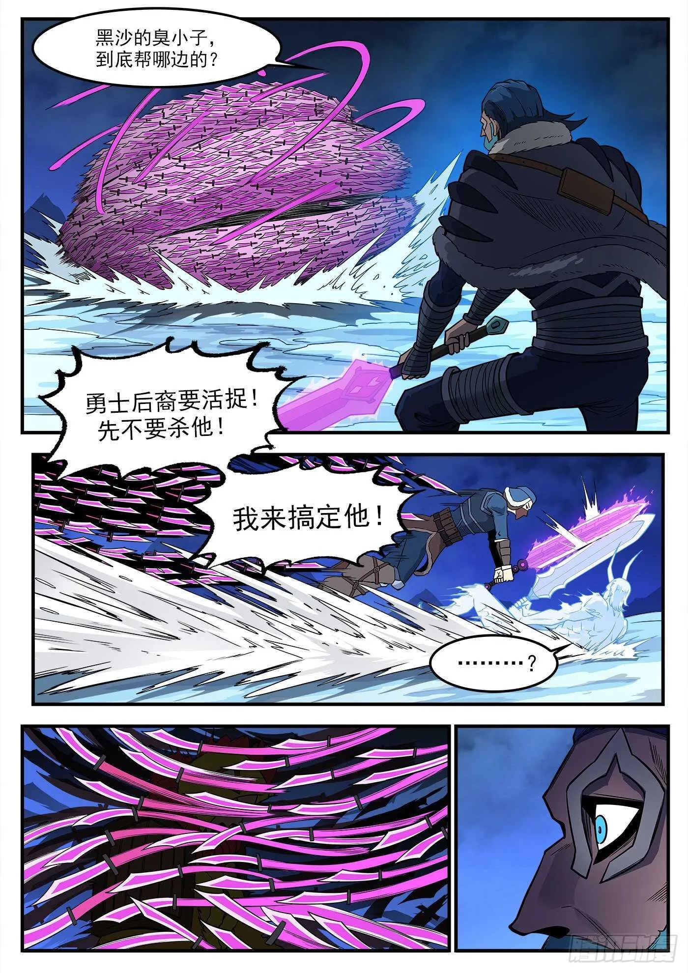 244弹：【鳗鱼】VS【绘境】 第8页