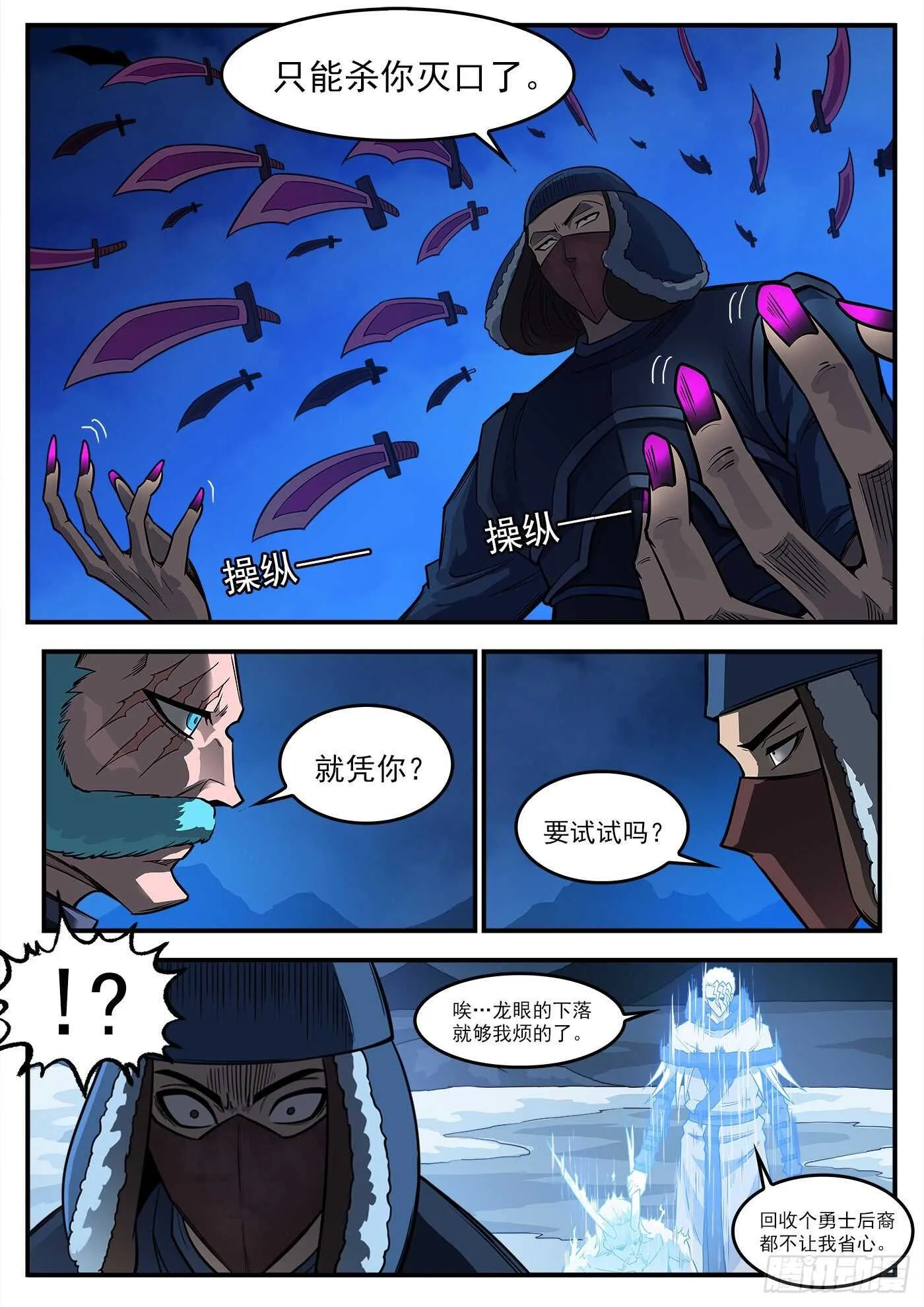 244弹：【鳗鱼】VS【绘境】 第11页