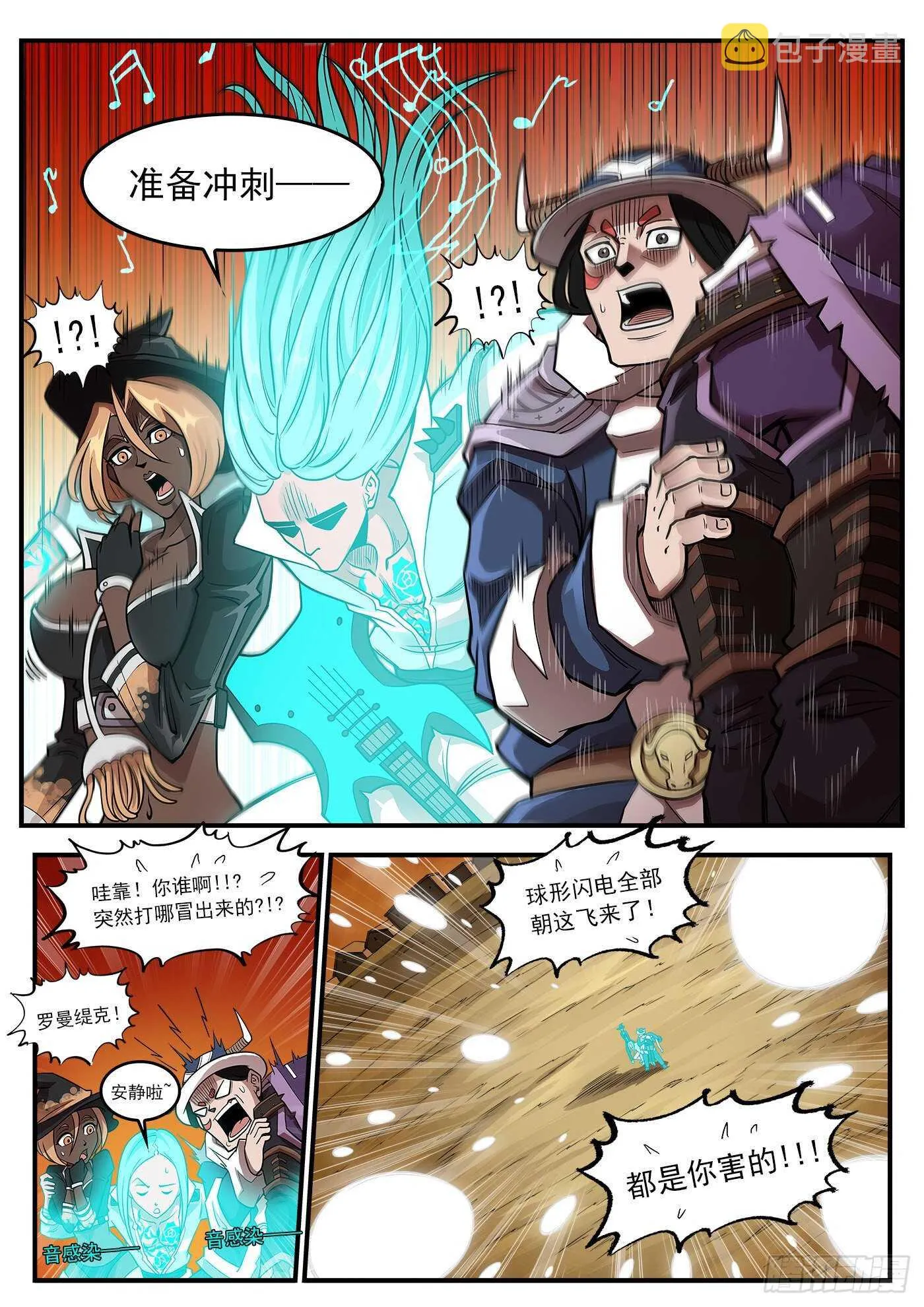246弹：生死10分钟 第4页