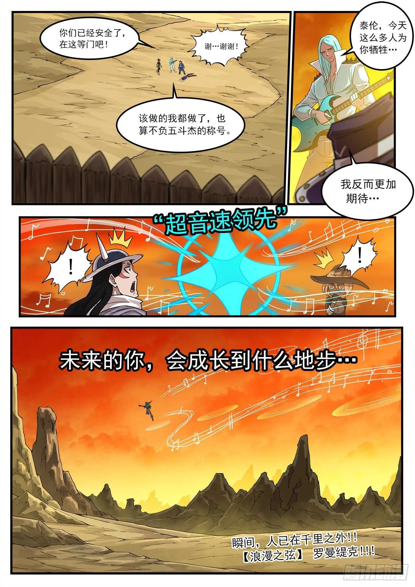 246弹：生死10分钟 第6页
