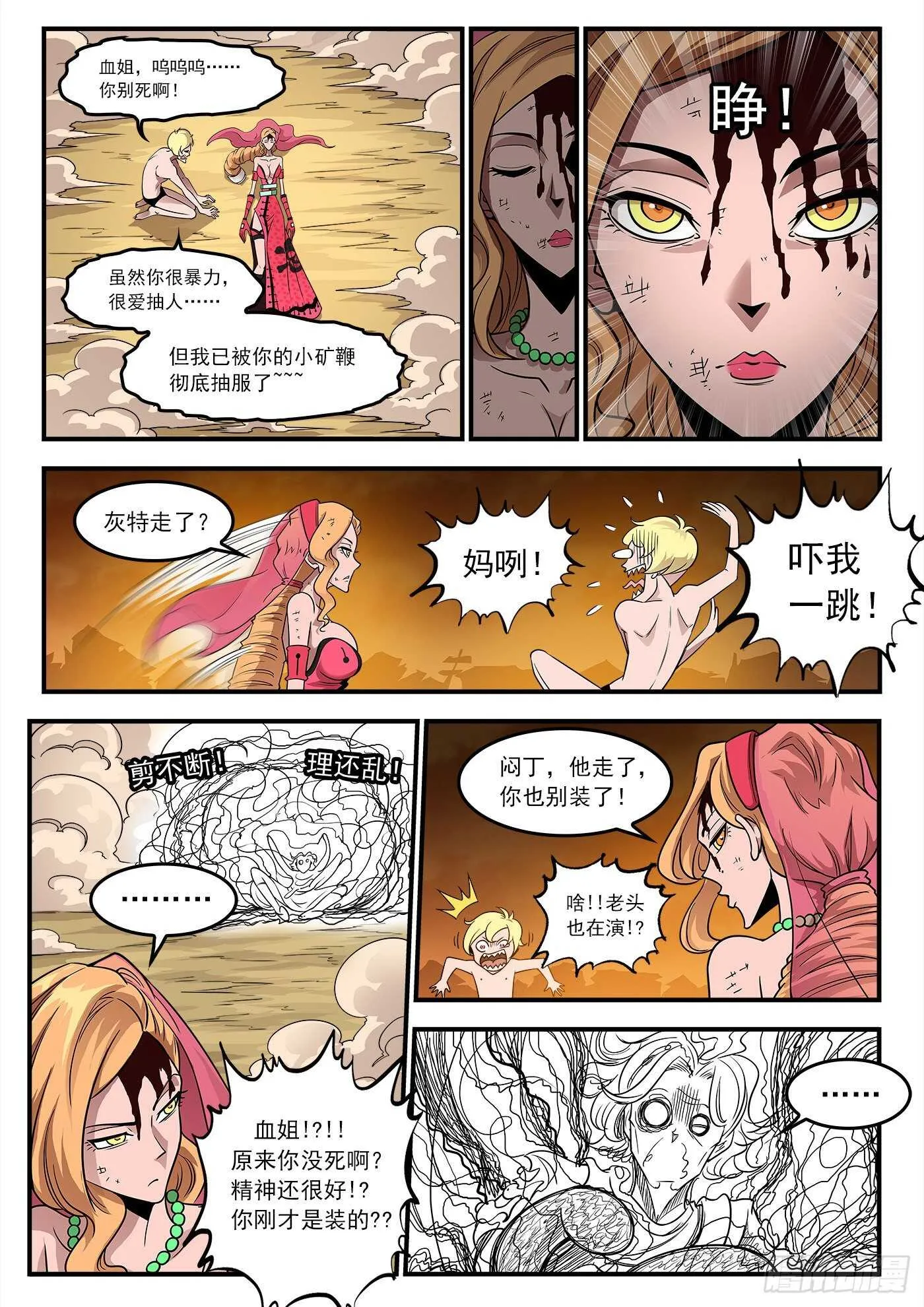 246弹：生死10分钟 第7页