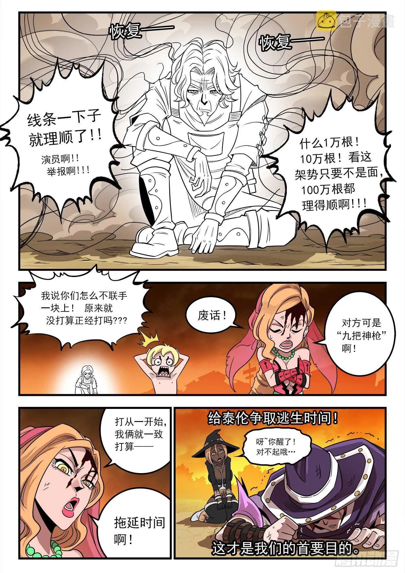246弹：生死10分钟 第8页