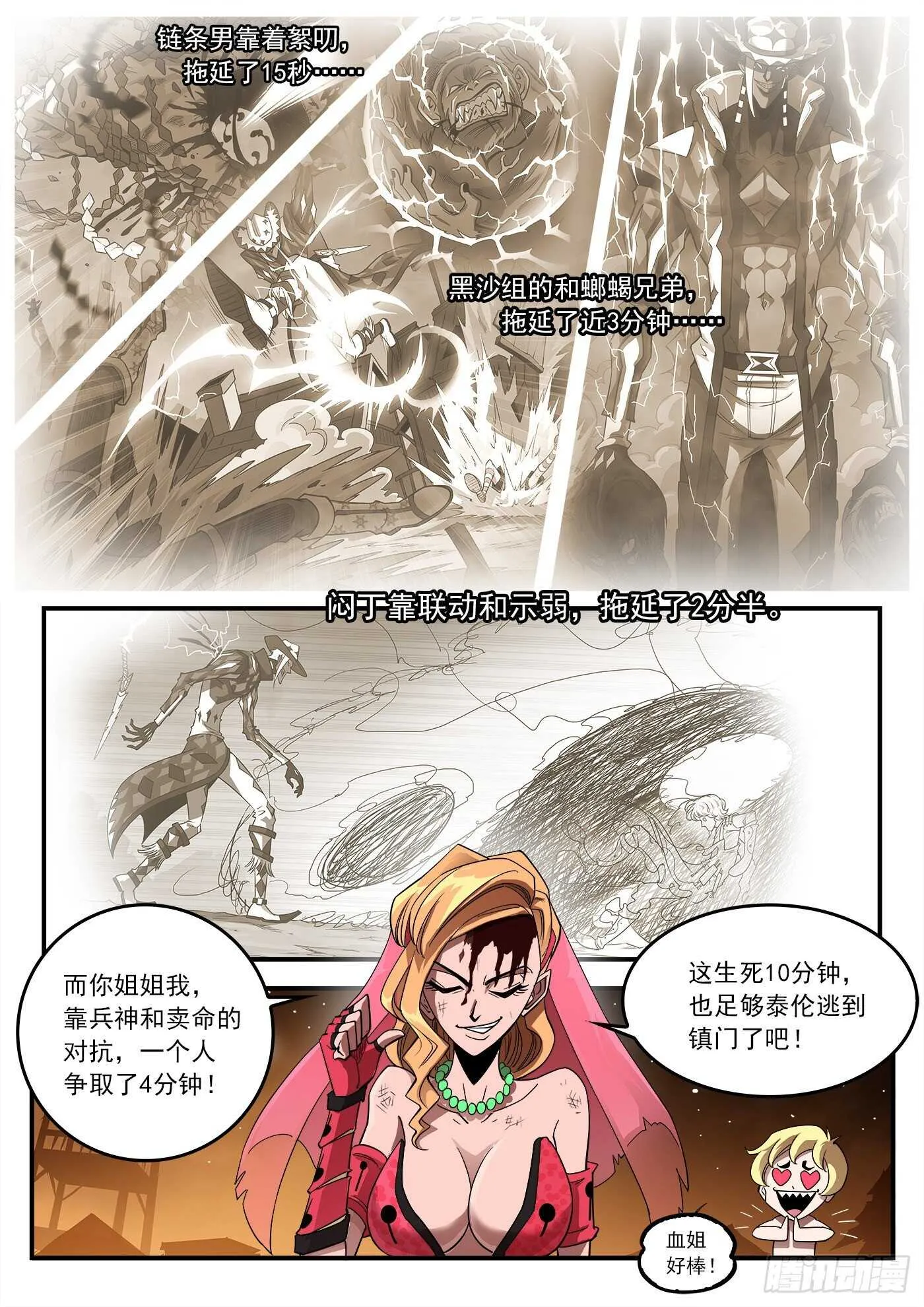 246弹：生死10分钟 第9页