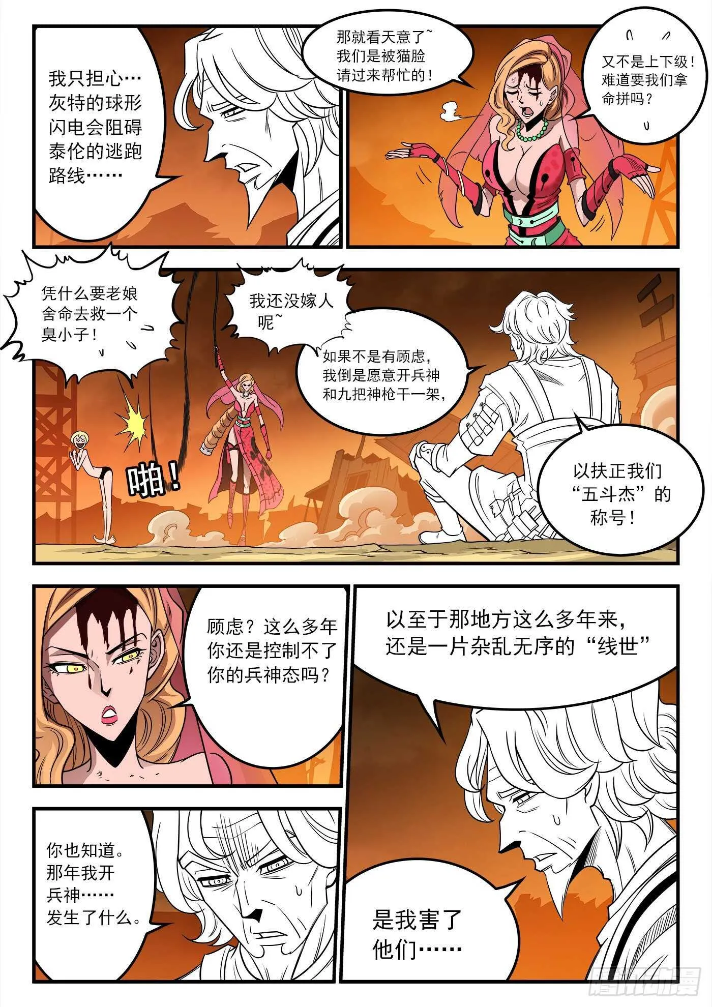 246弹：生死10分钟 第10页