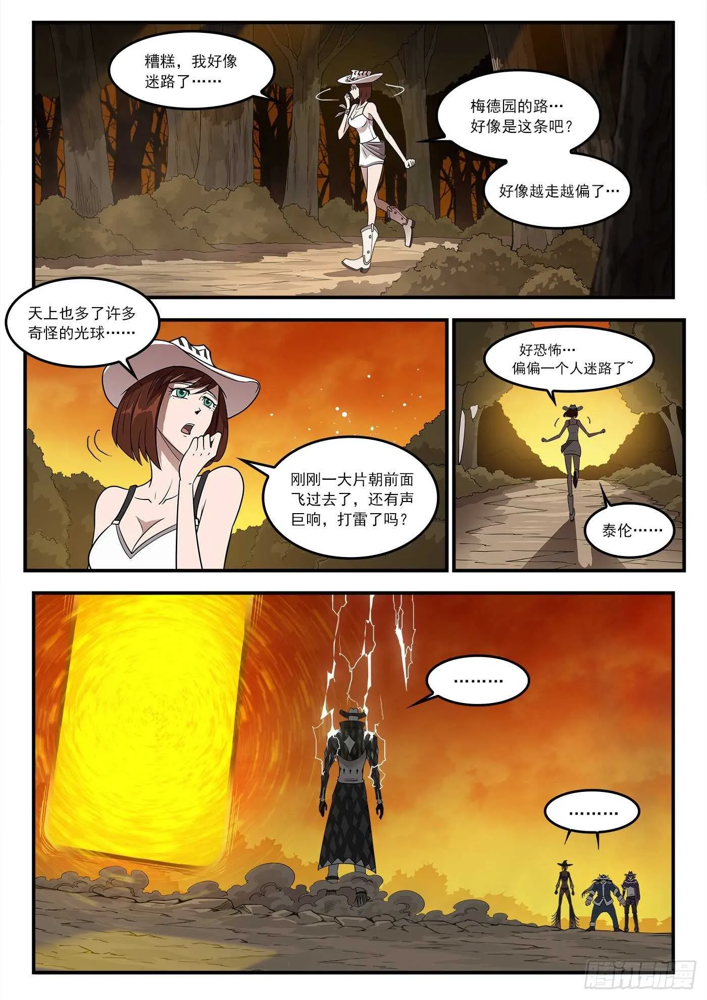 247弹：无悔的忠牛 第3页