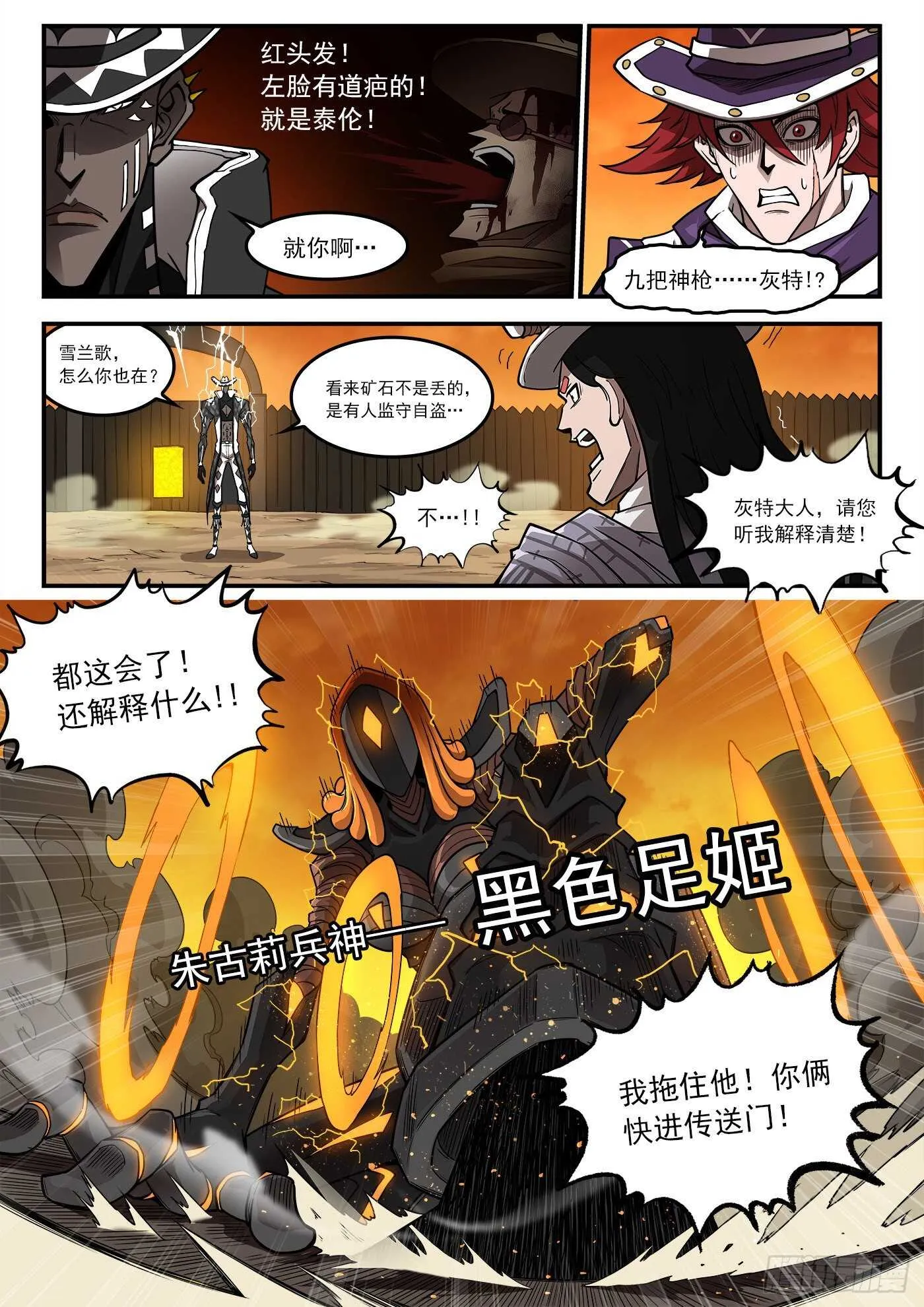 247弹：无悔的忠牛 第4页