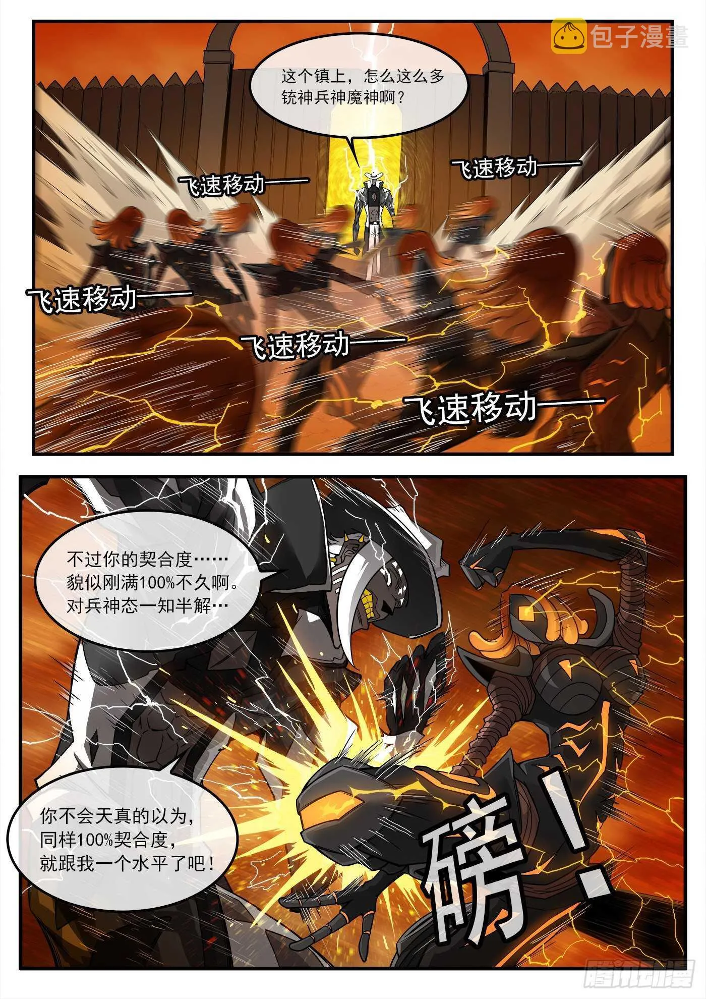 247弹：无悔的忠牛 第5页
