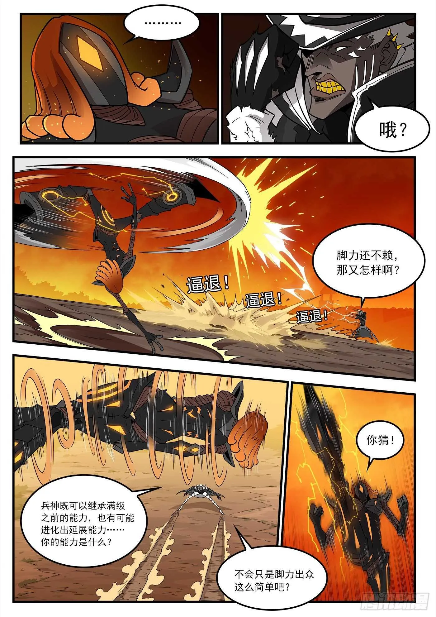 247弹：无悔的忠牛 第6页