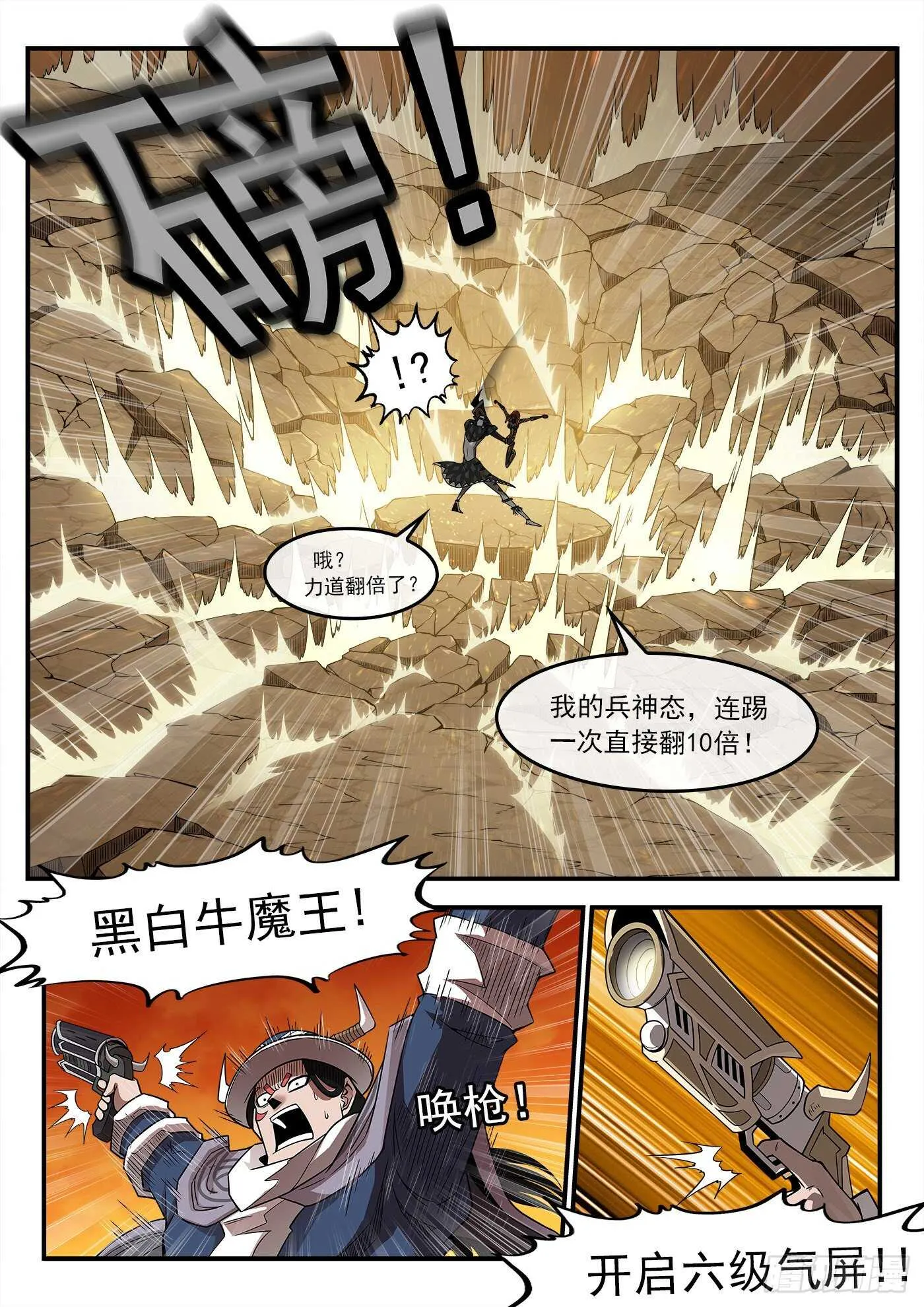 247弹：无悔的忠牛 第7页