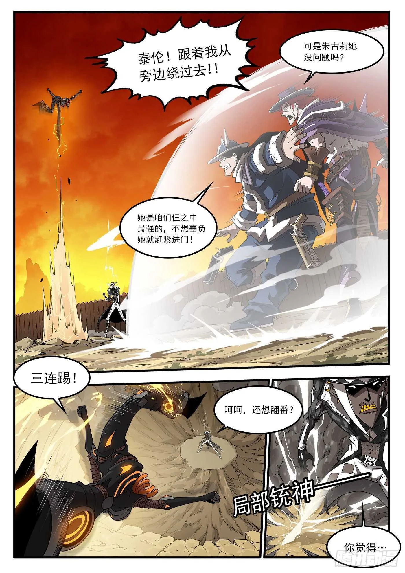 247弹：无悔的忠牛 第8页