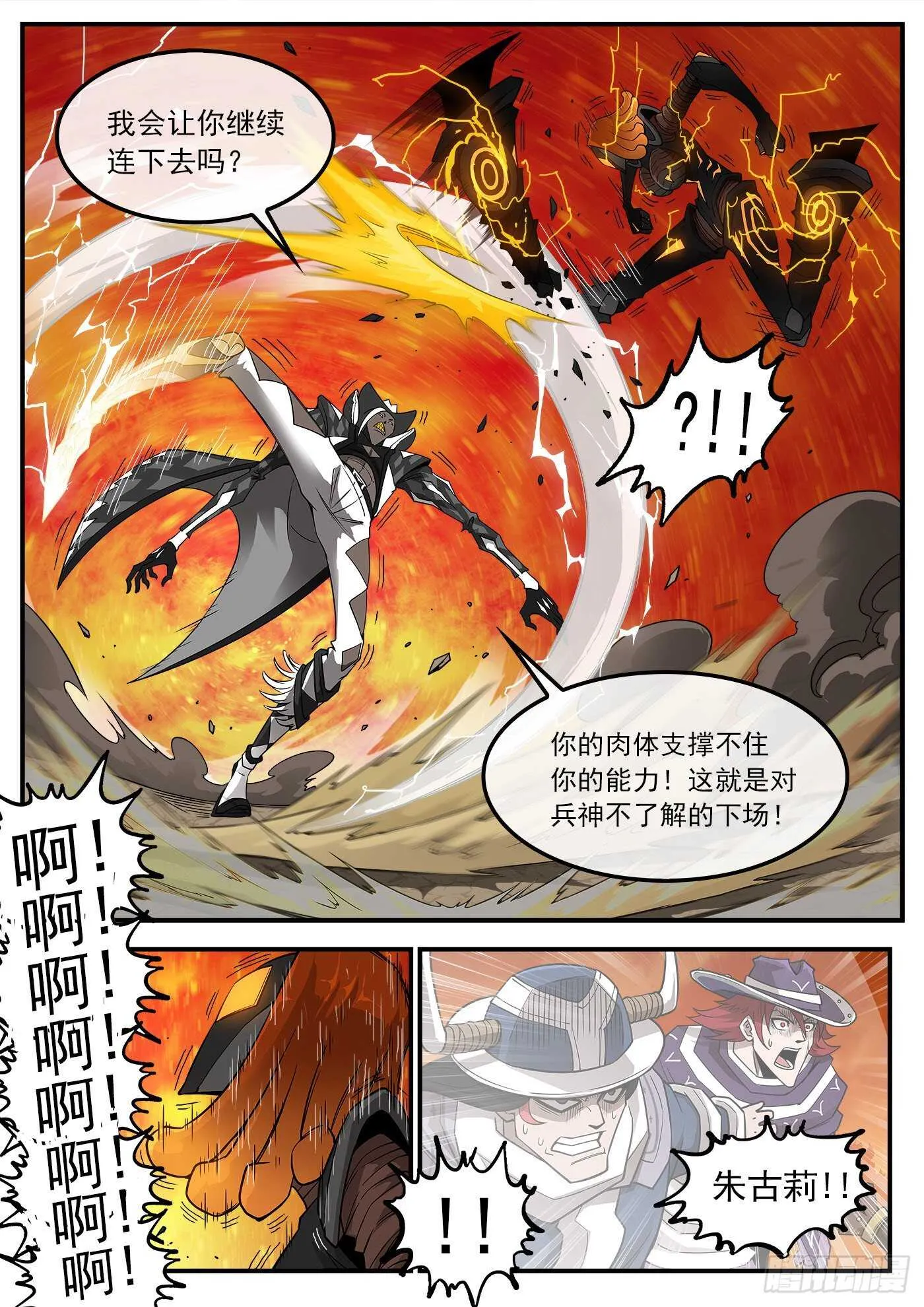 247弹：无悔的忠牛 第9页