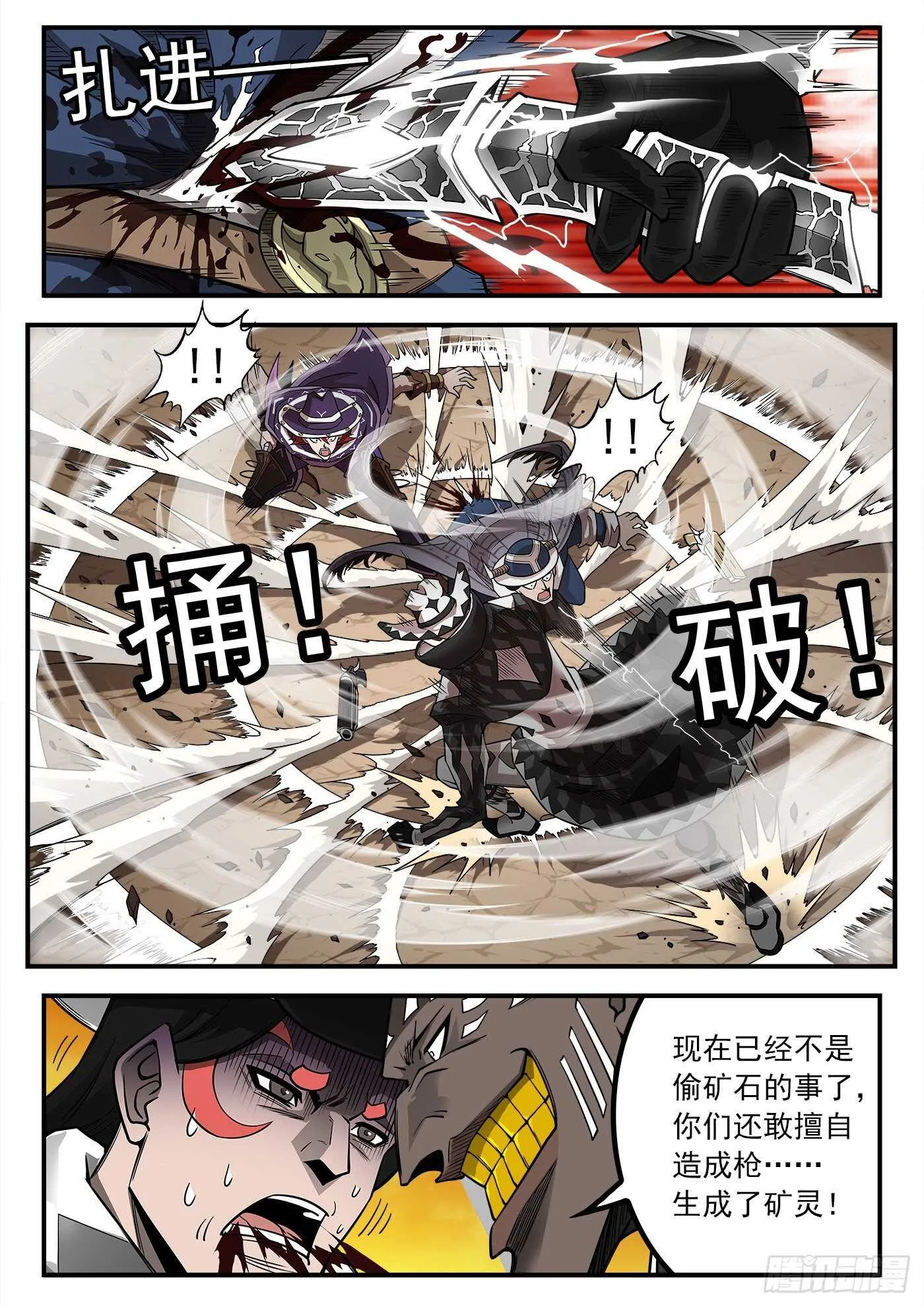 247弹：无悔的忠牛 第11页