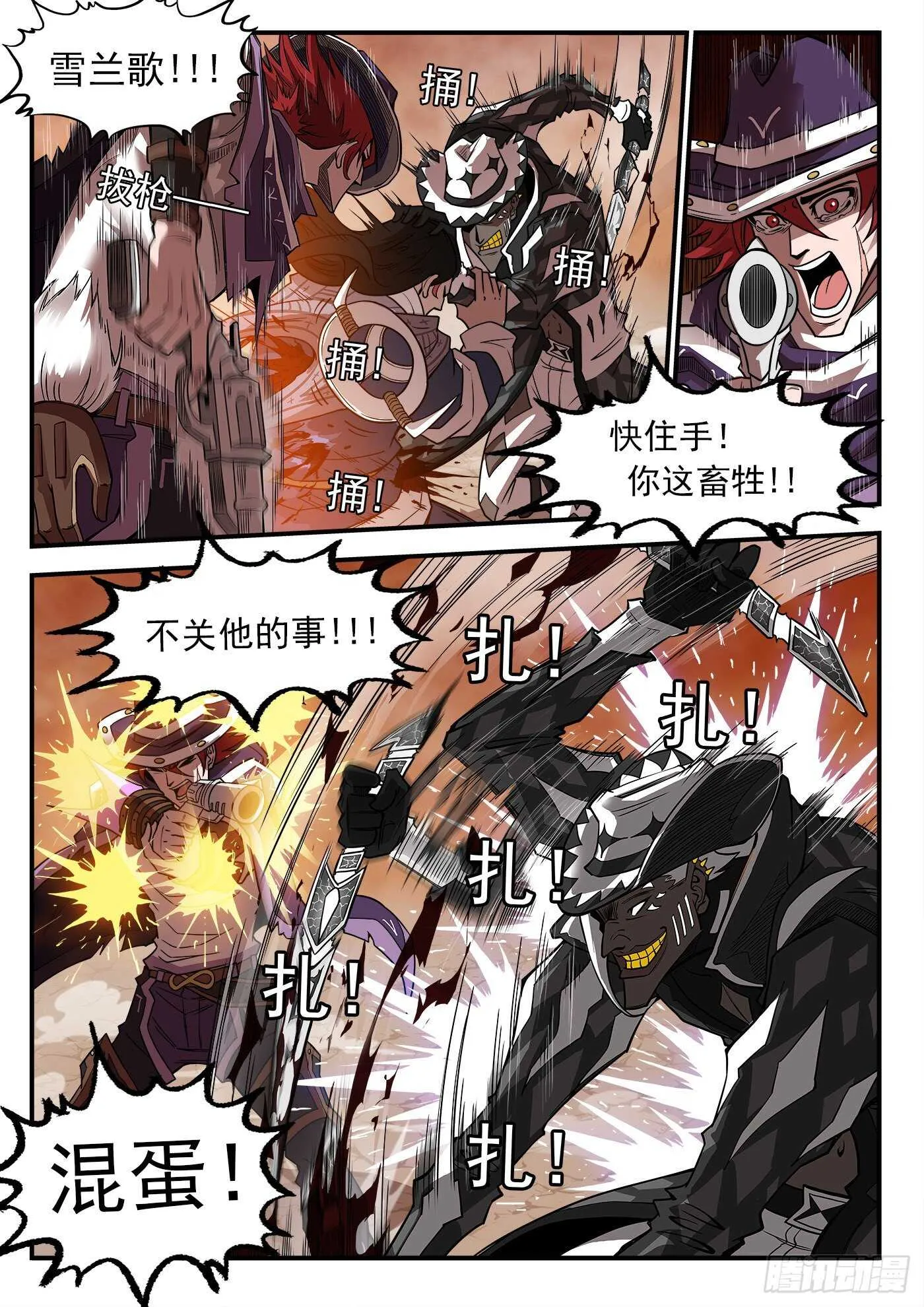 247弹：无悔的忠牛 第12页