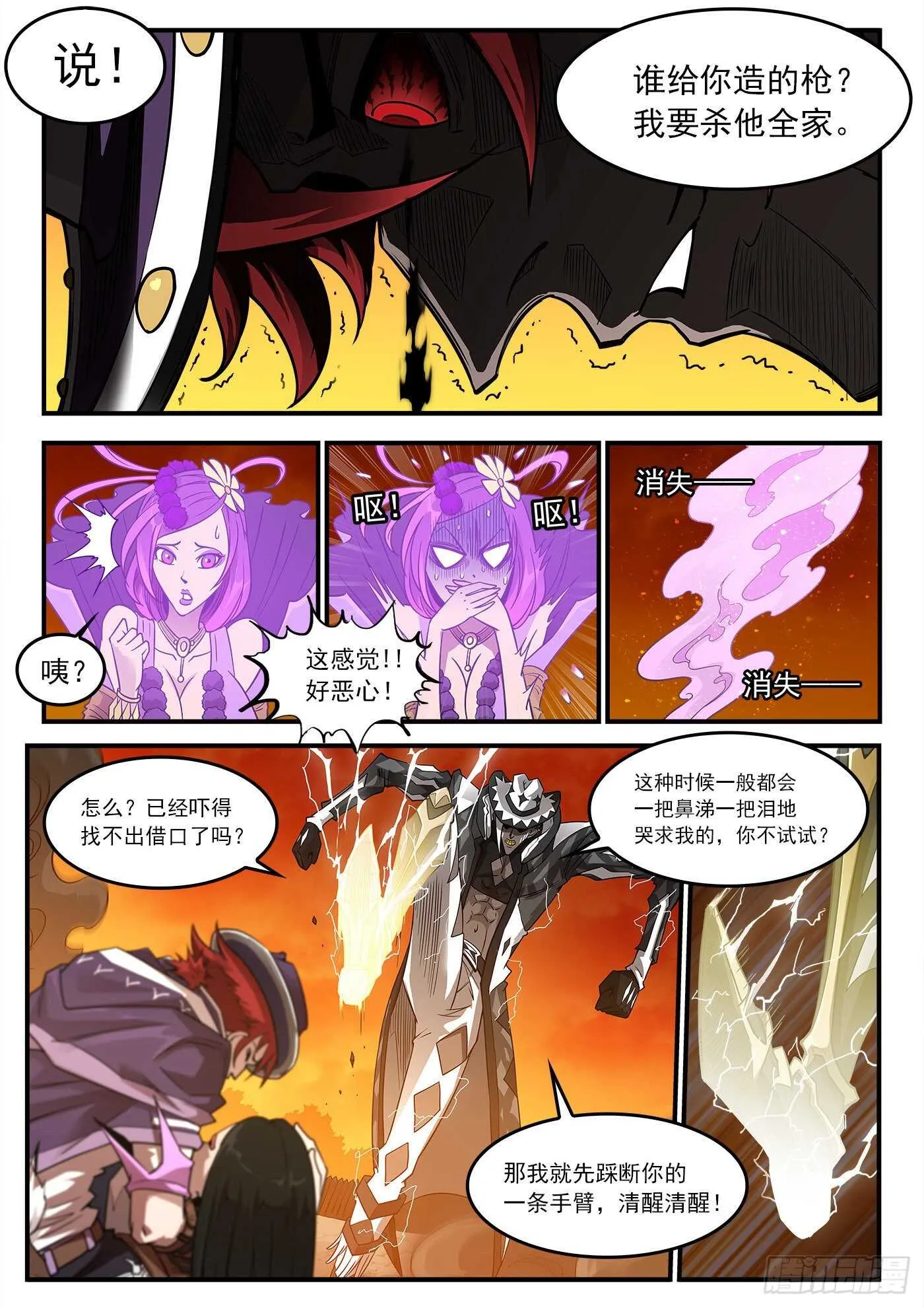 248弹：黑浊佬 第6页