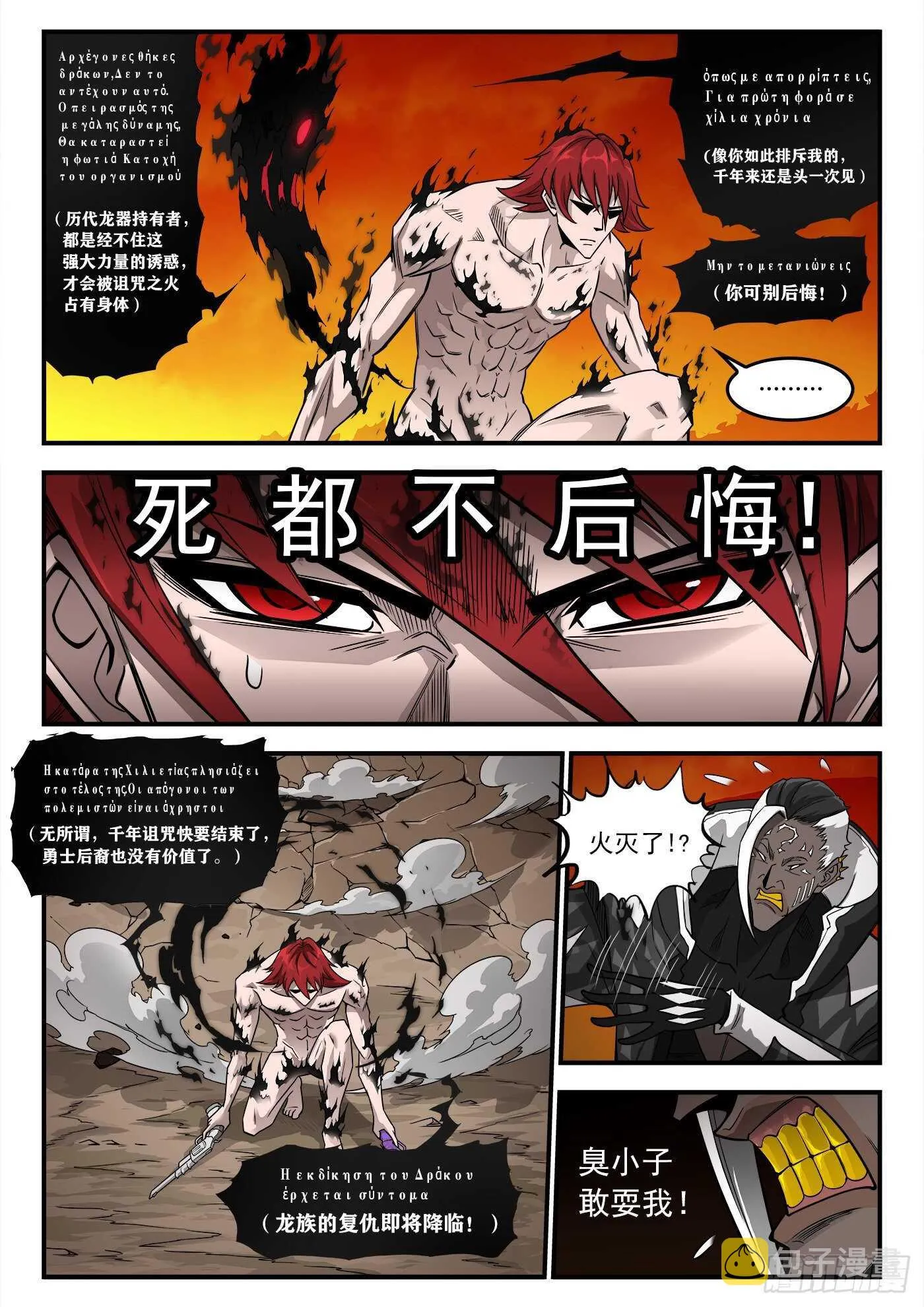 249弹：觉醒的爱丽丝 第5页