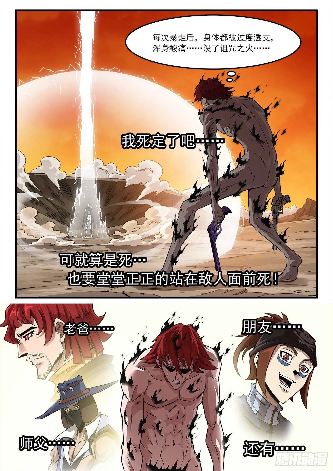 249弹：觉醒的爱丽丝 第8页