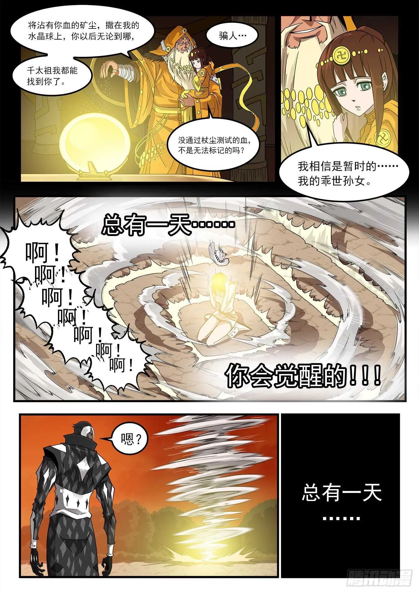 249弹：觉醒的爱丽丝 第12页