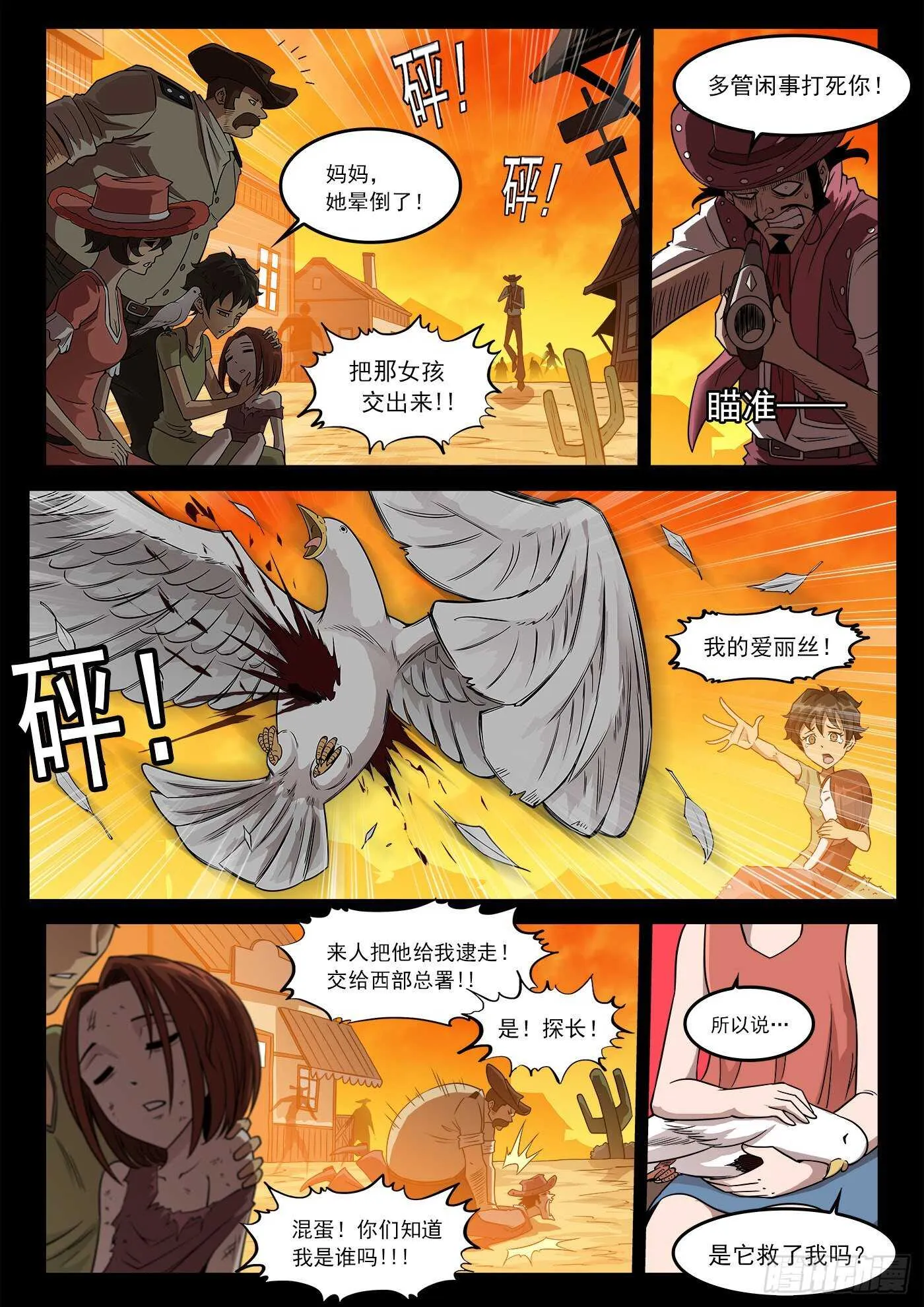 250弹：伊丽莎的过去 第3页