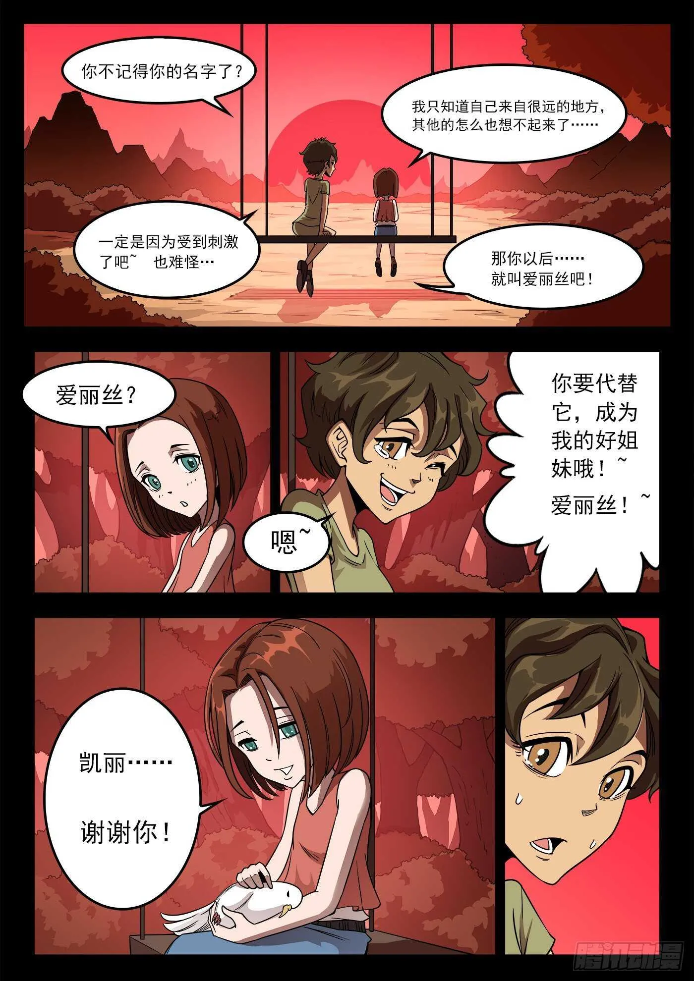 250弹：伊丽莎的过去 第4页