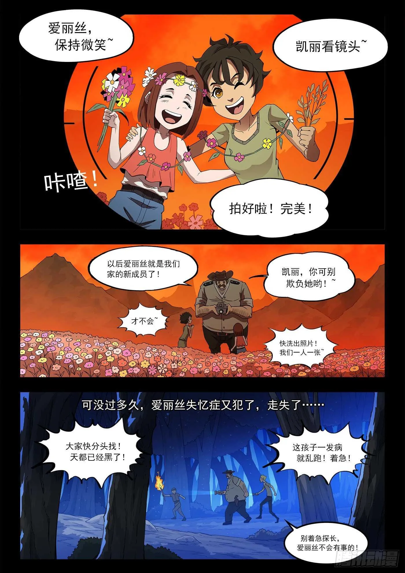 250弹：伊丽莎的过去 第5页