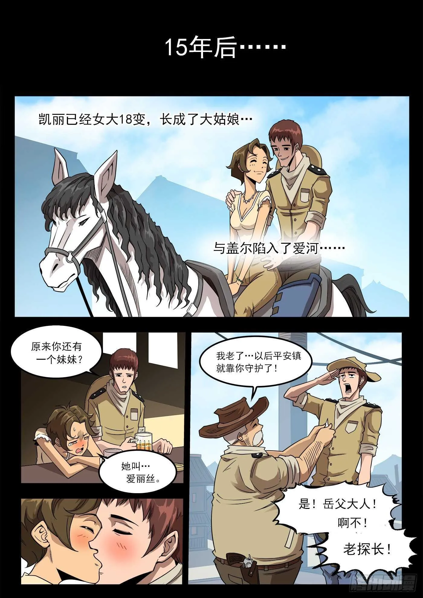 250弹：伊丽莎的过去 第6页