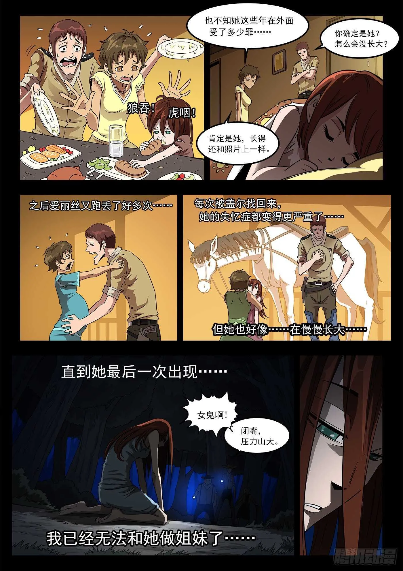 250弹：伊丽莎的过去 第8页