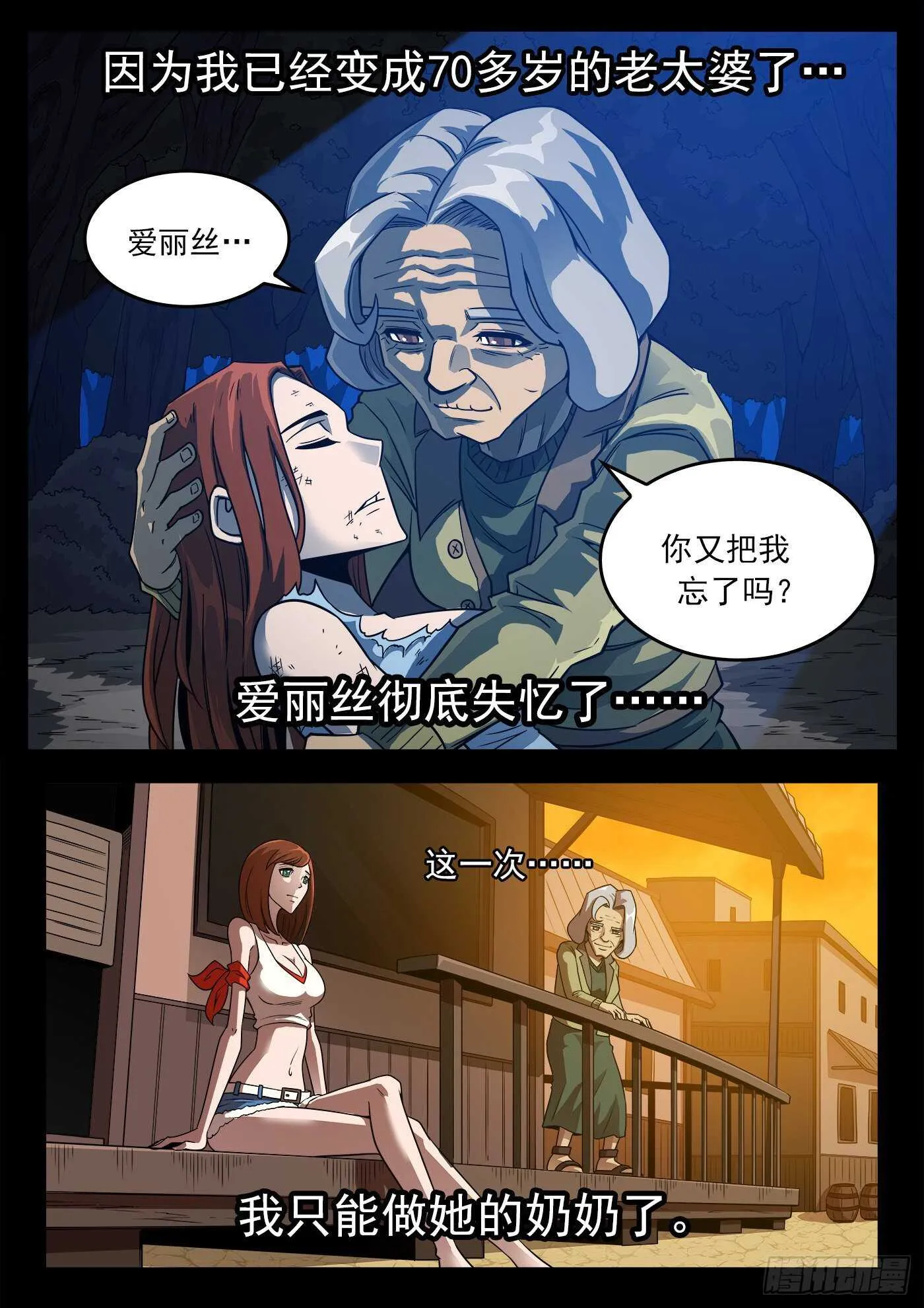 250弹：伊丽莎的过去 第9页