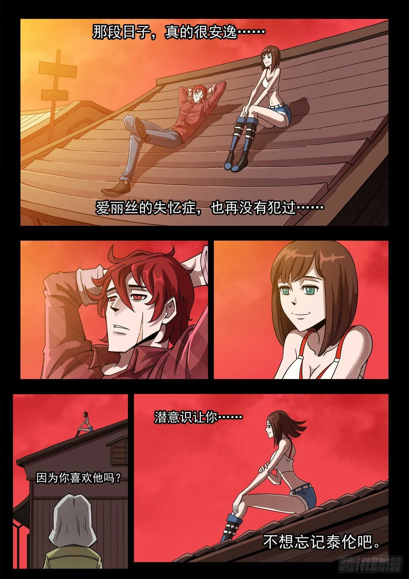 250弹：伊丽莎的过去 第11页