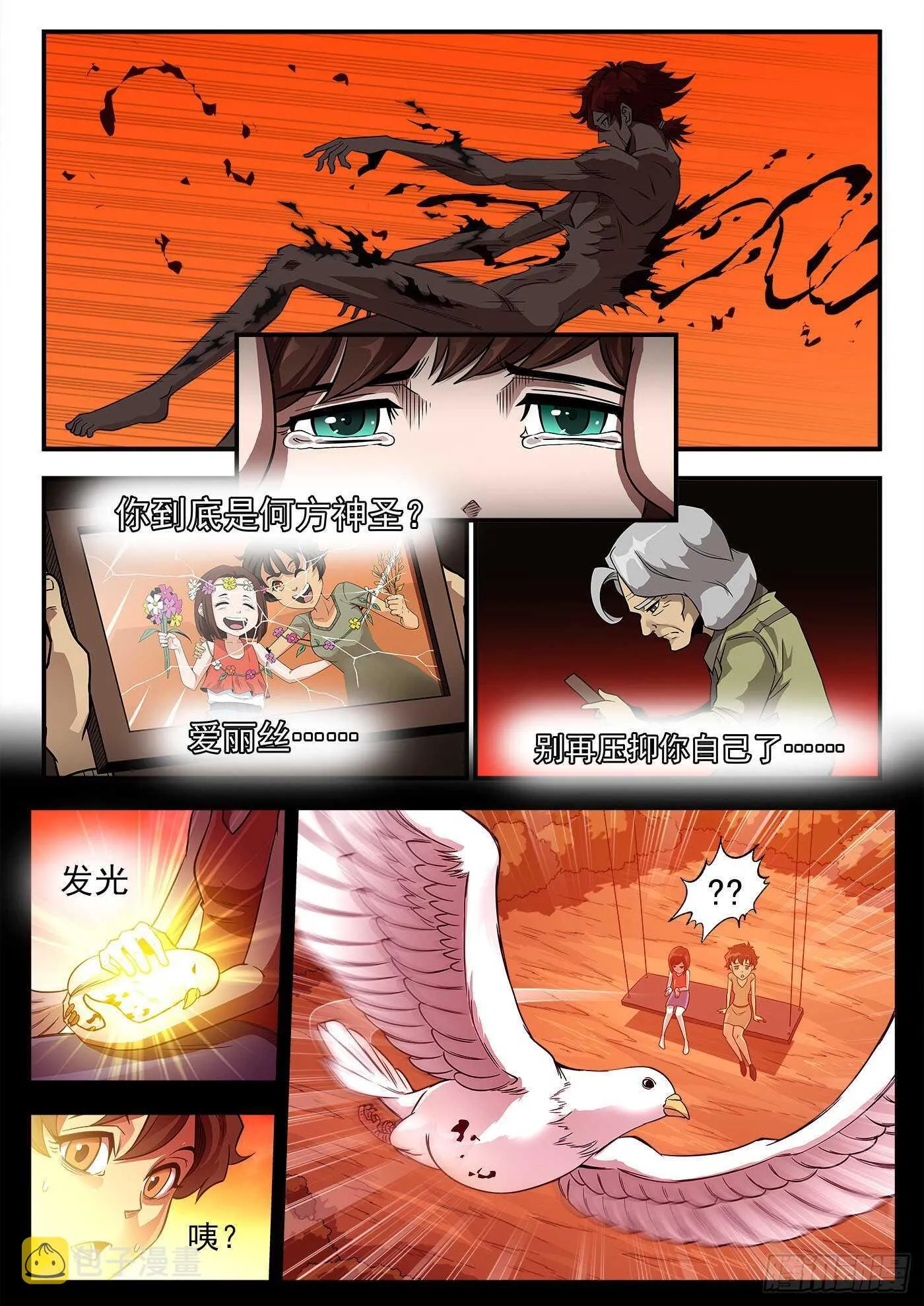 250弹：伊丽莎的过去 第12页