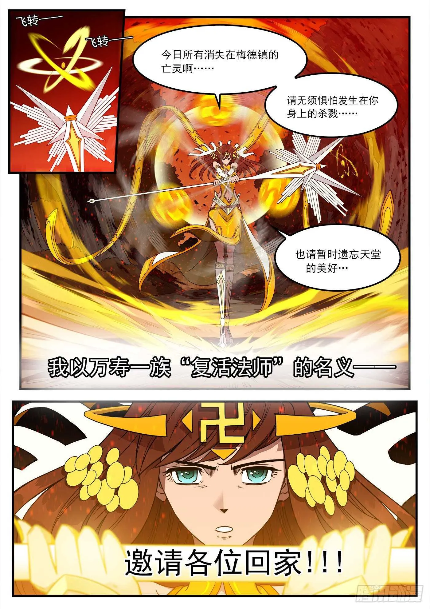 251弹：灵魂重启！ 第1页