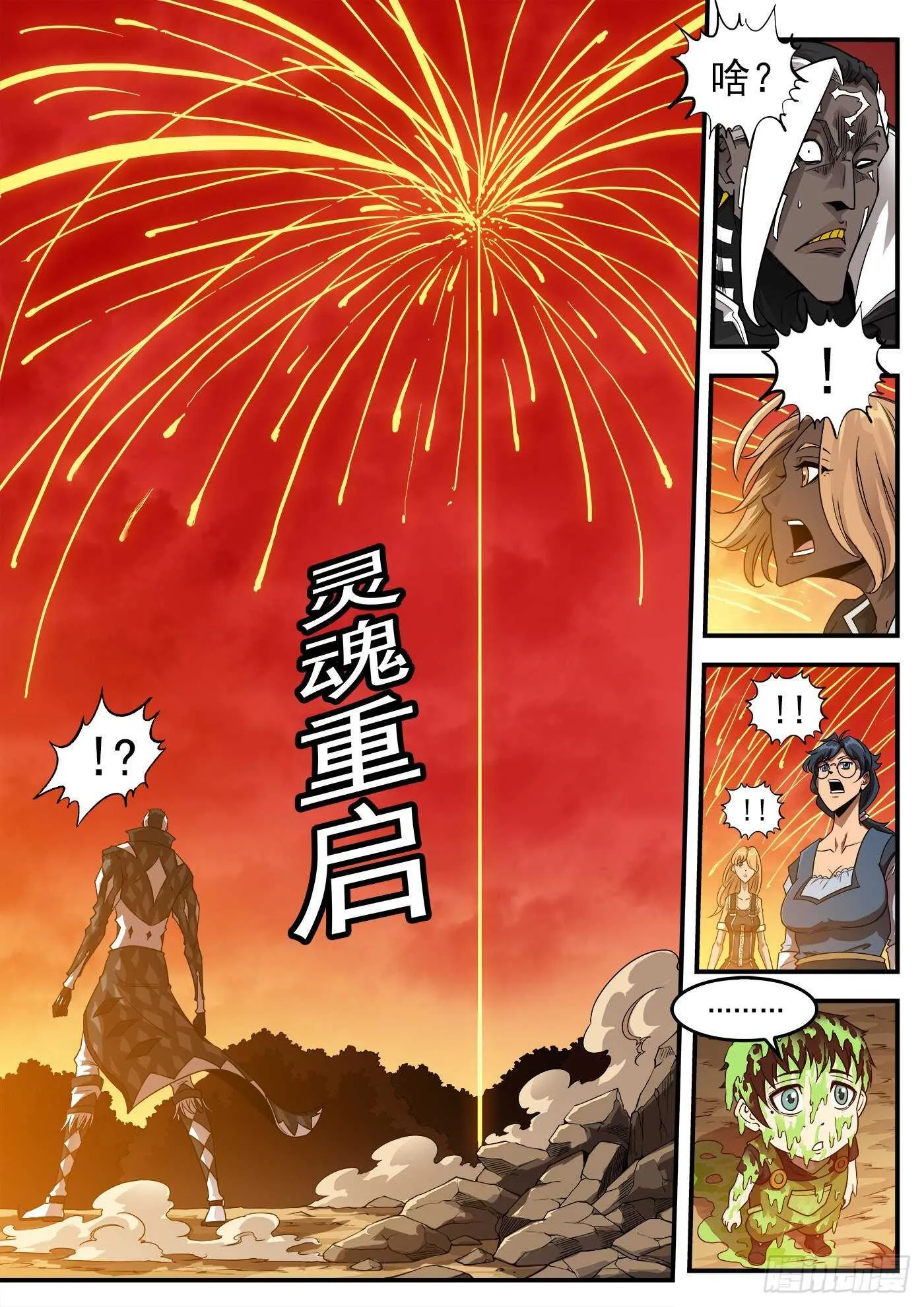 251弹：灵魂重启！ 第2页
