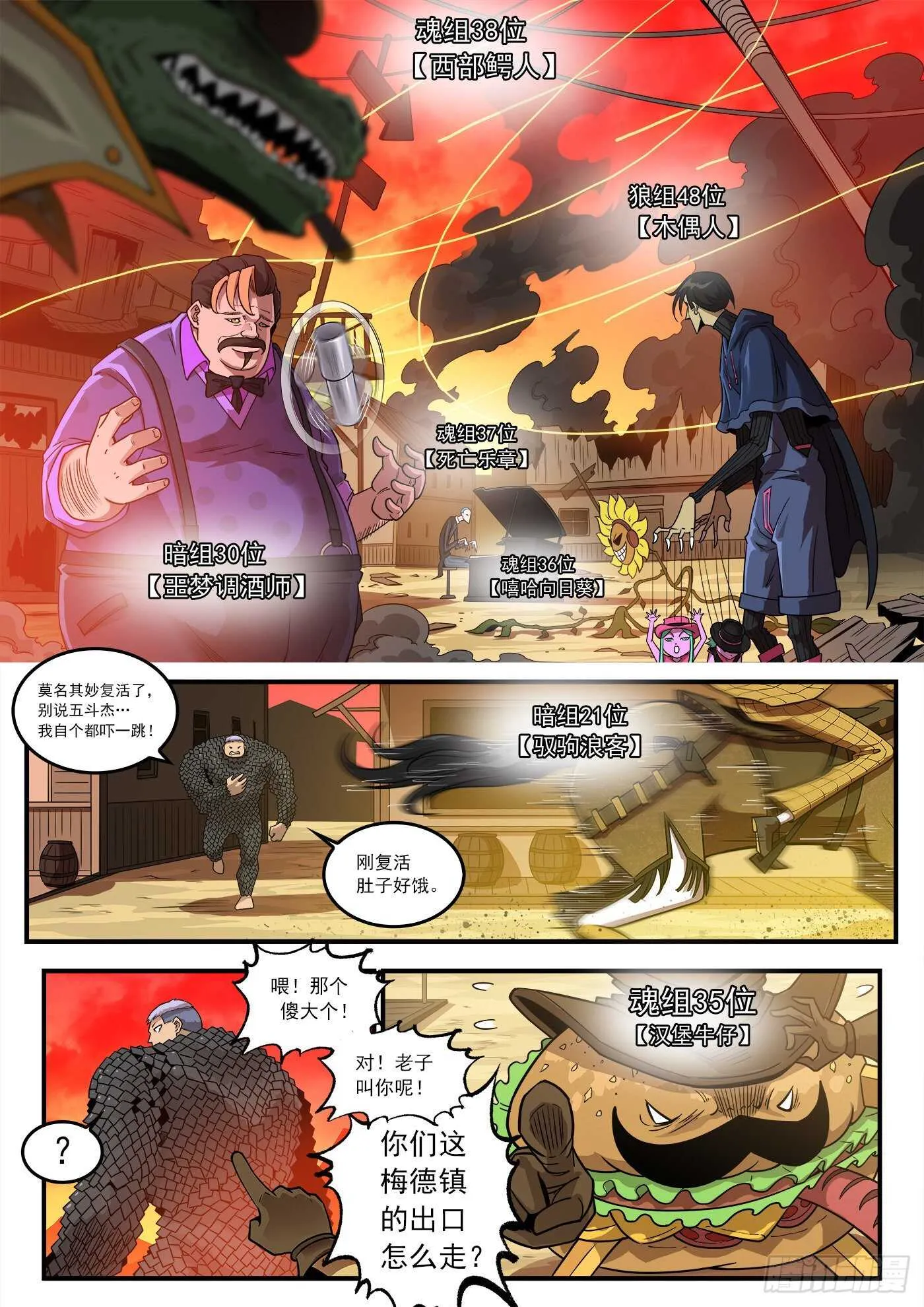 251弹：灵魂重启！ 第7页