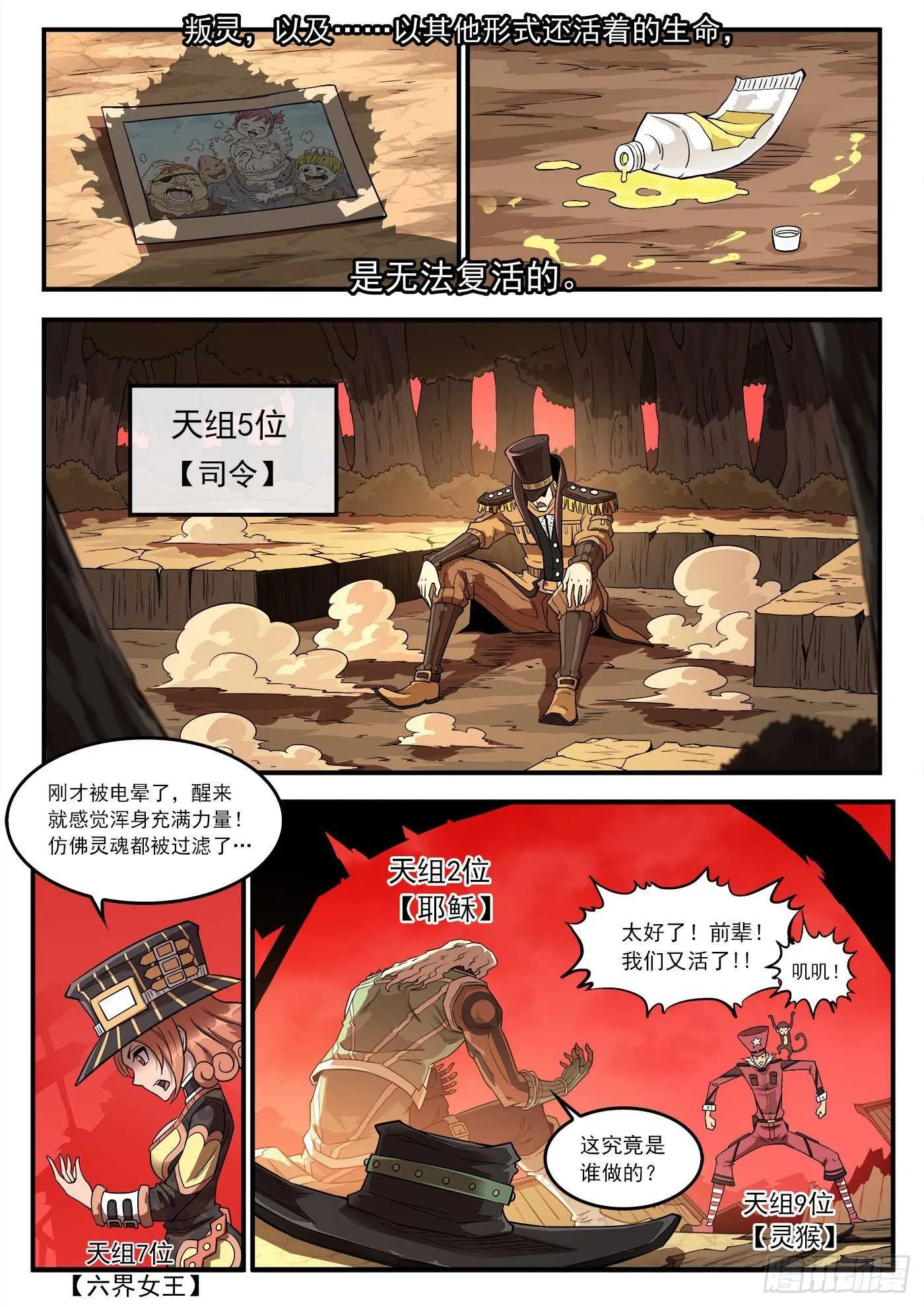 251弹：灵魂重启！ 第9页