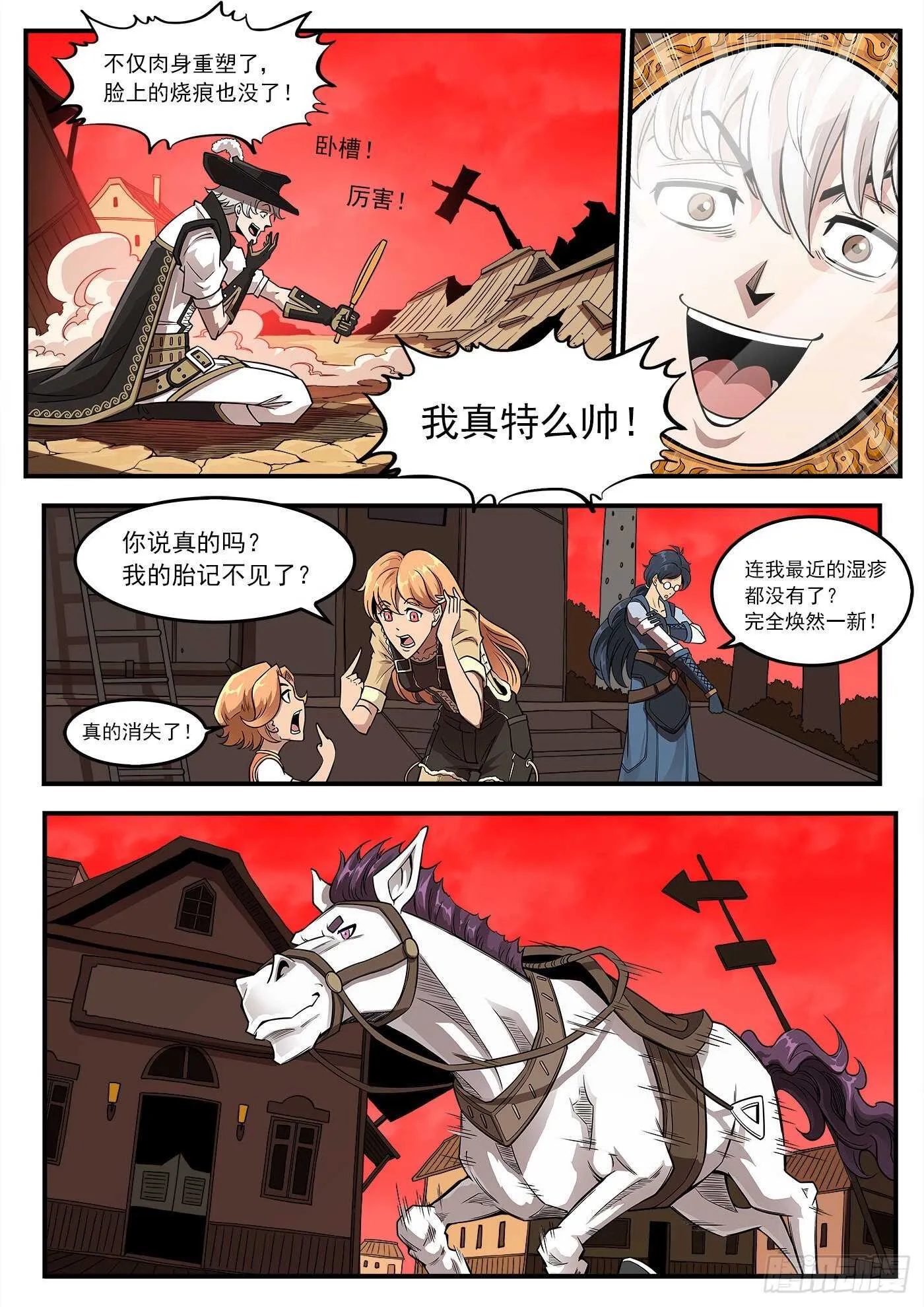 251弹：灵魂重启！ 第10页