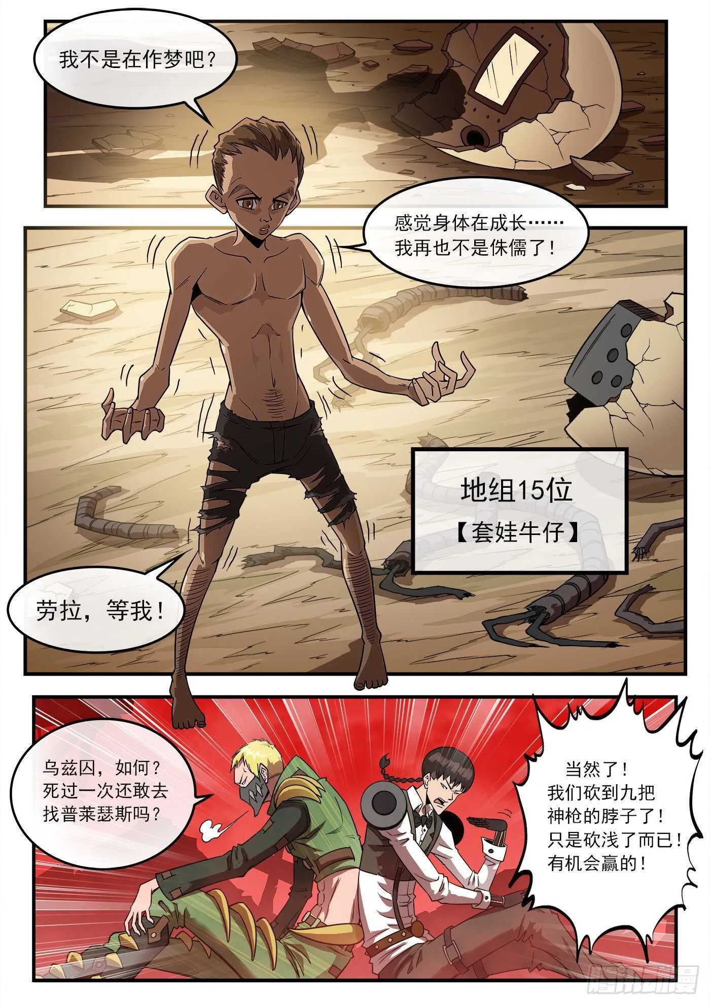 251弹：灵魂重启！ 第11页