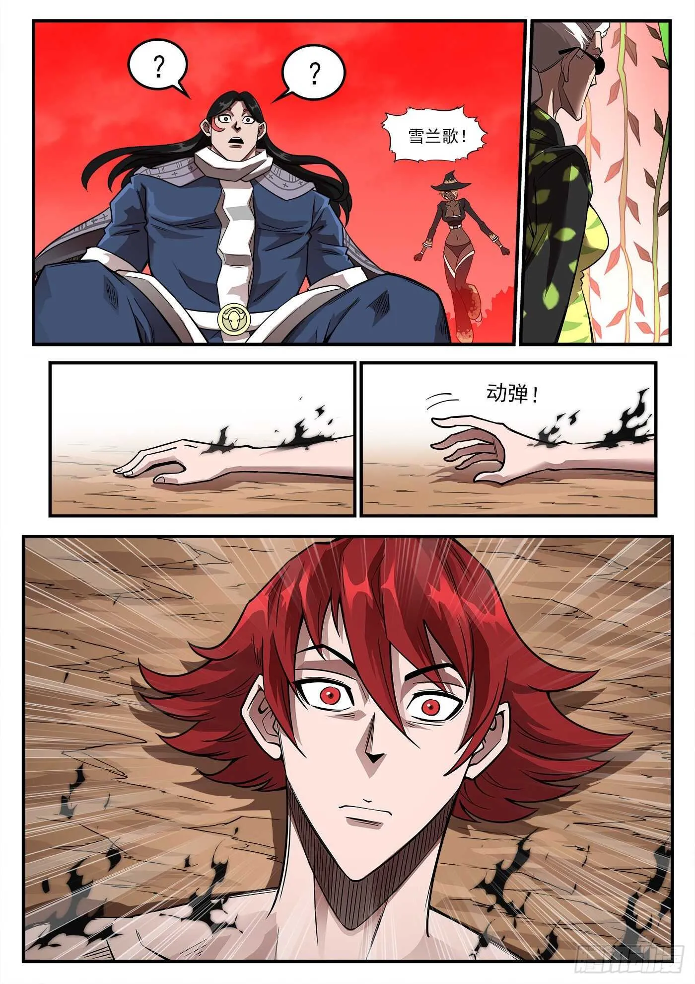 251弹：灵魂重启！ 第12页