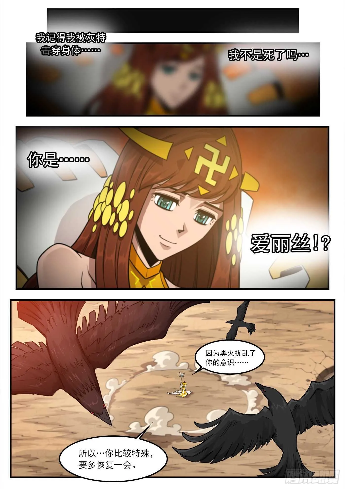 252弹：朽骨狂髅 第1页