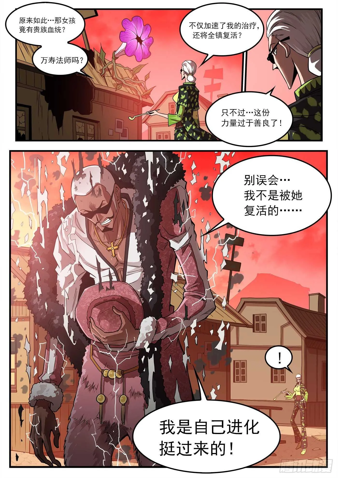 252弹：朽骨狂髅 第2页