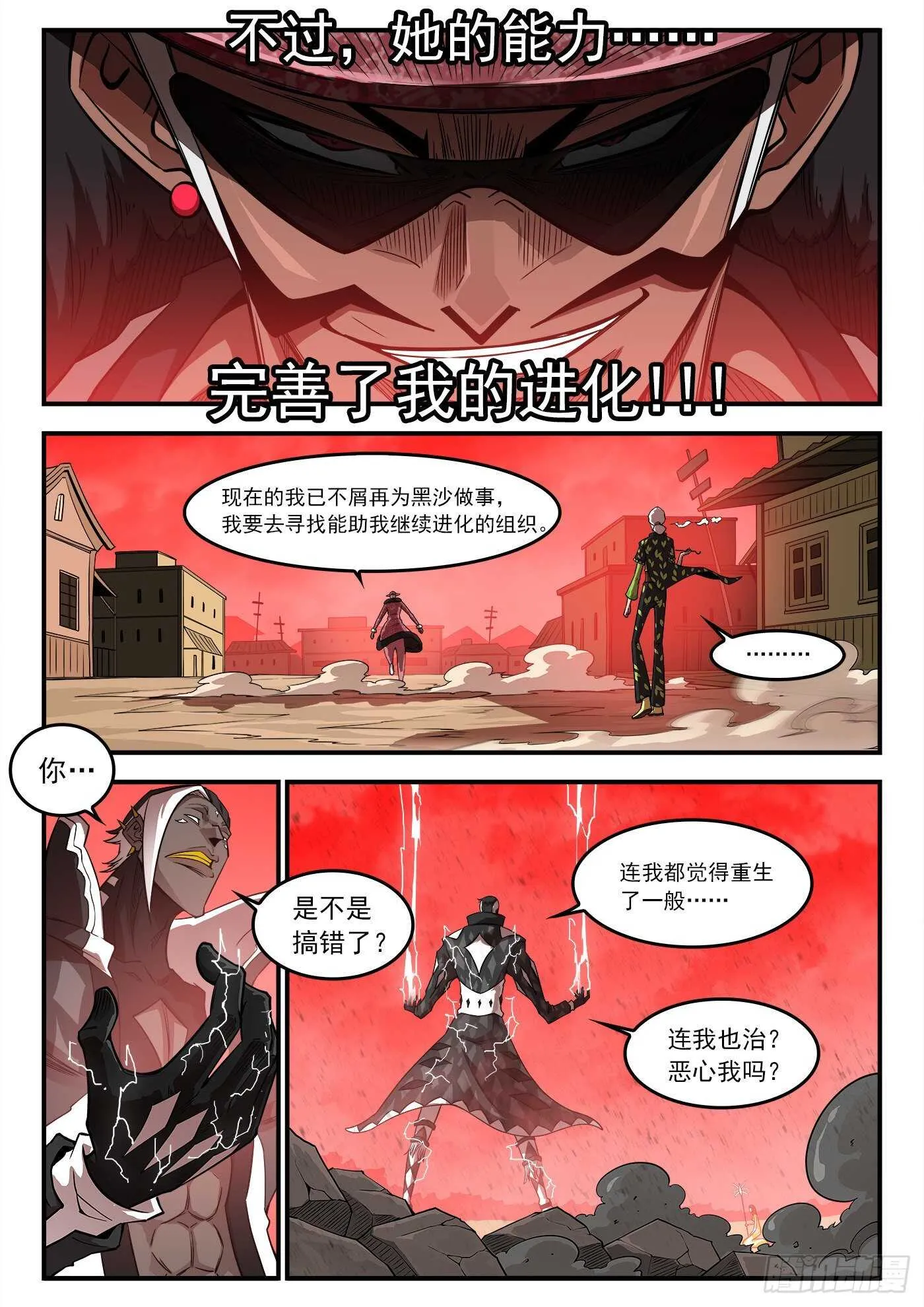 252弹：朽骨狂髅 第3页