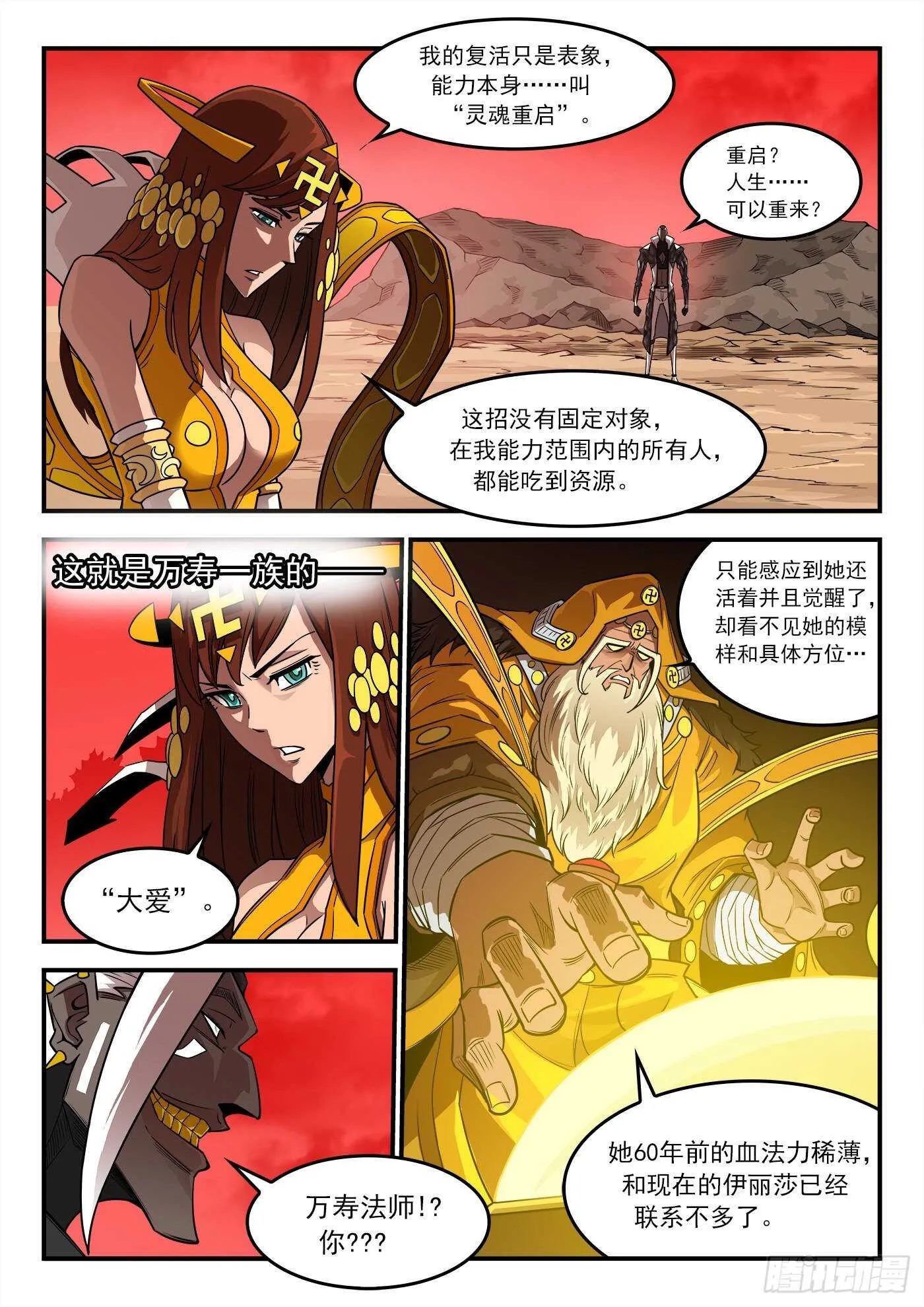 252弹：朽骨狂髅 第4页
