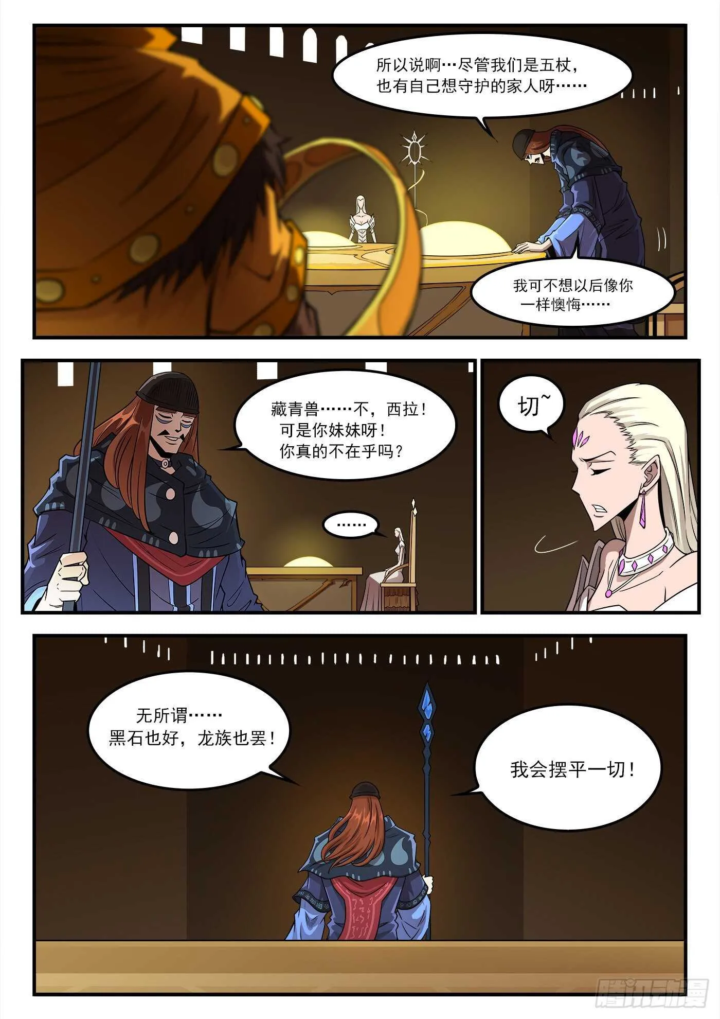 252弹：朽骨狂髅 第5页