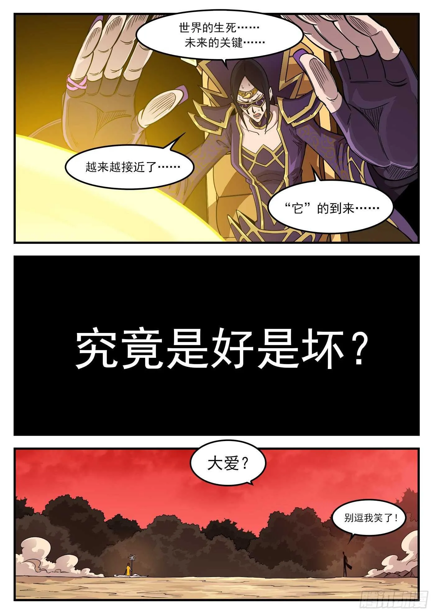 252弹：朽骨狂髅 第6页