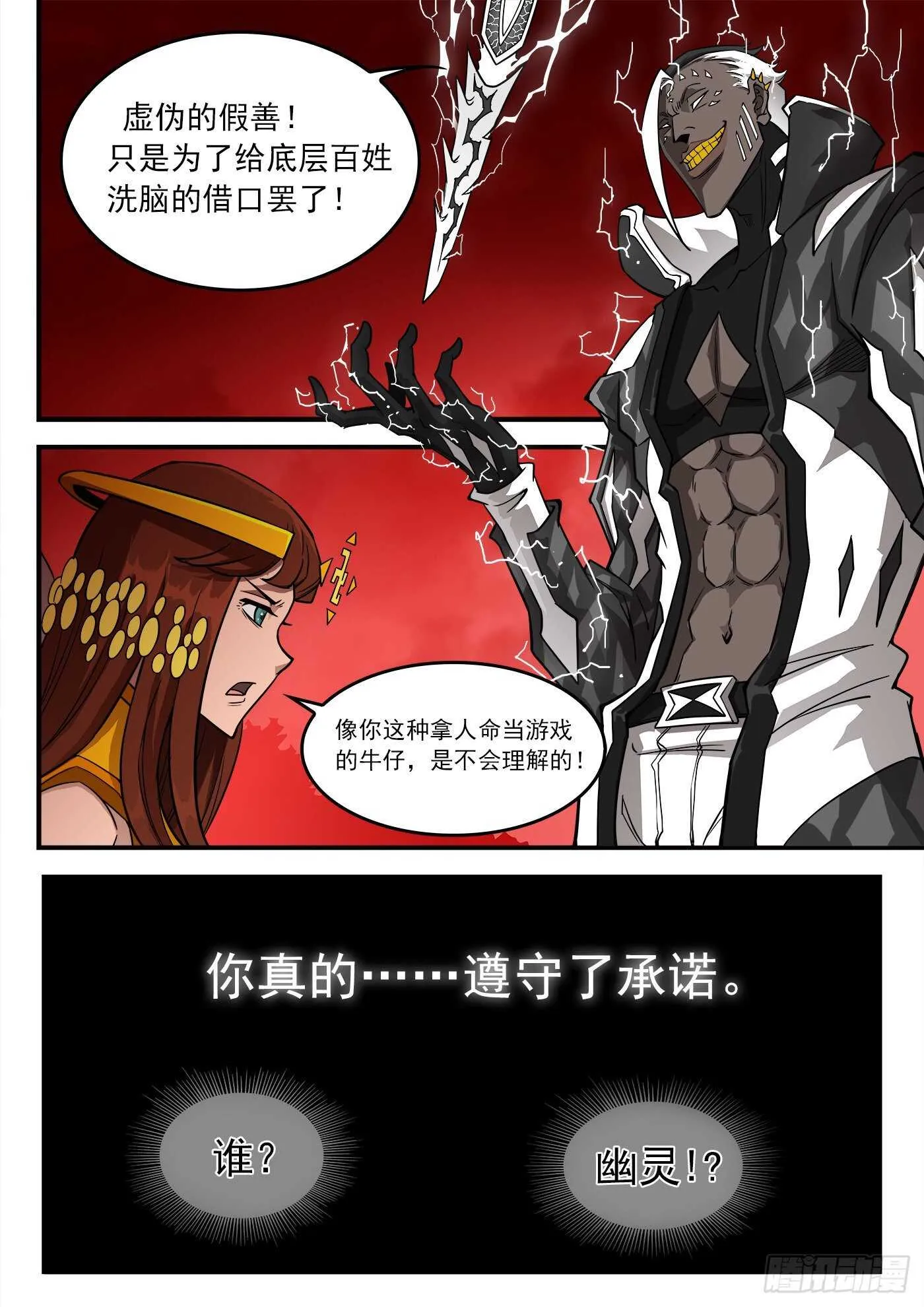 252弹：朽骨狂髅 第7页