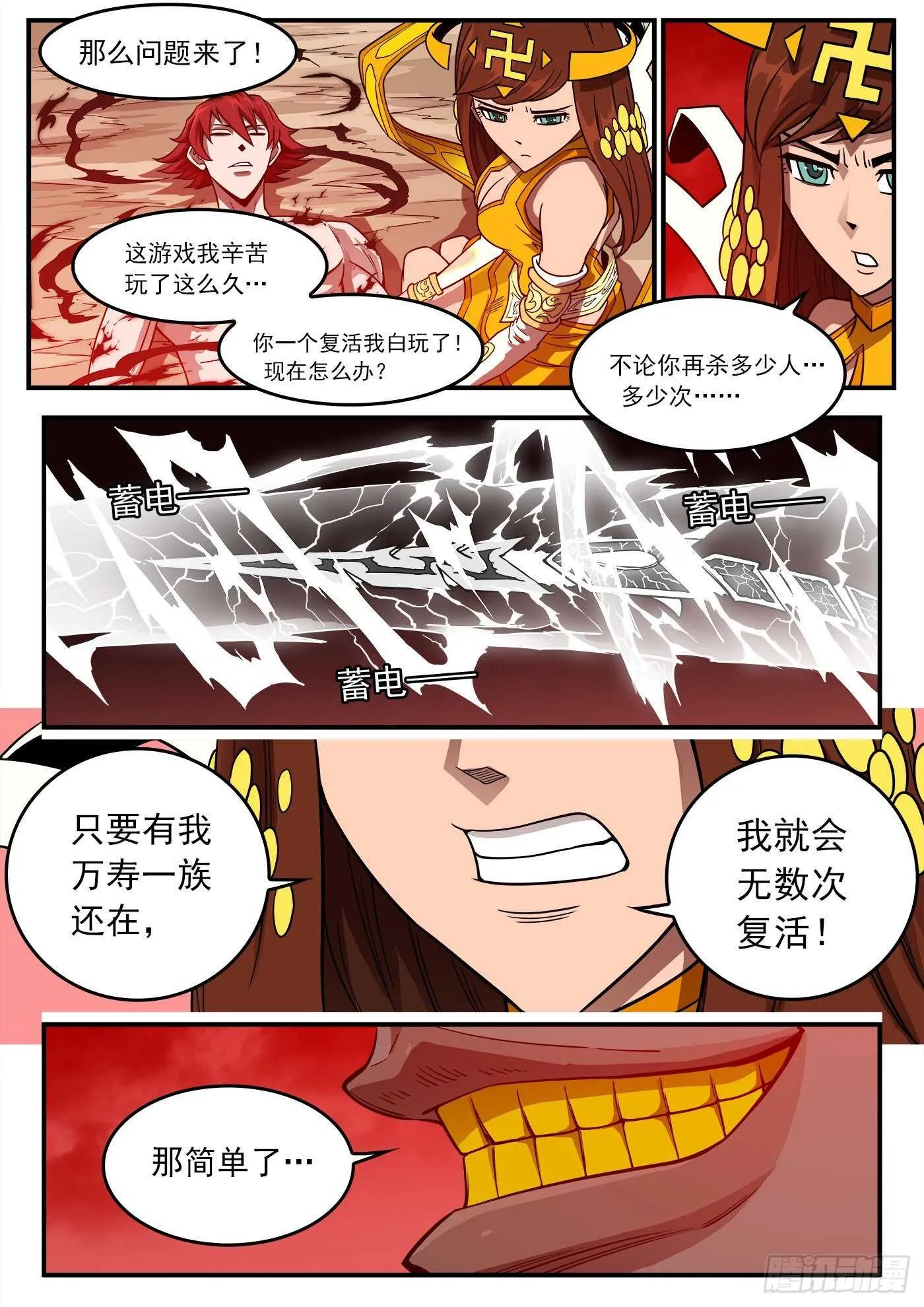 252弹：朽骨狂髅 第8页