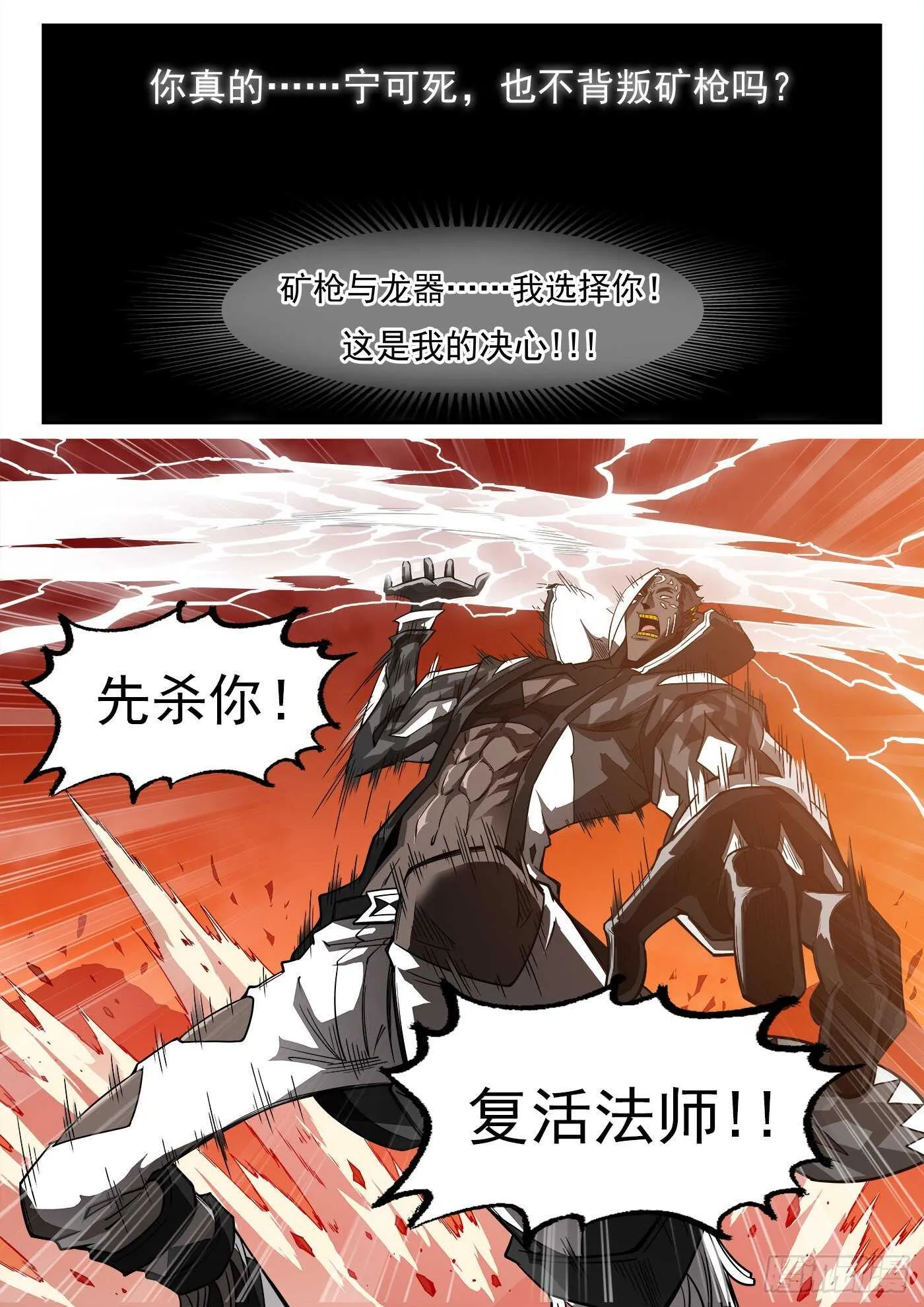 252弹：朽骨狂髅 第9页