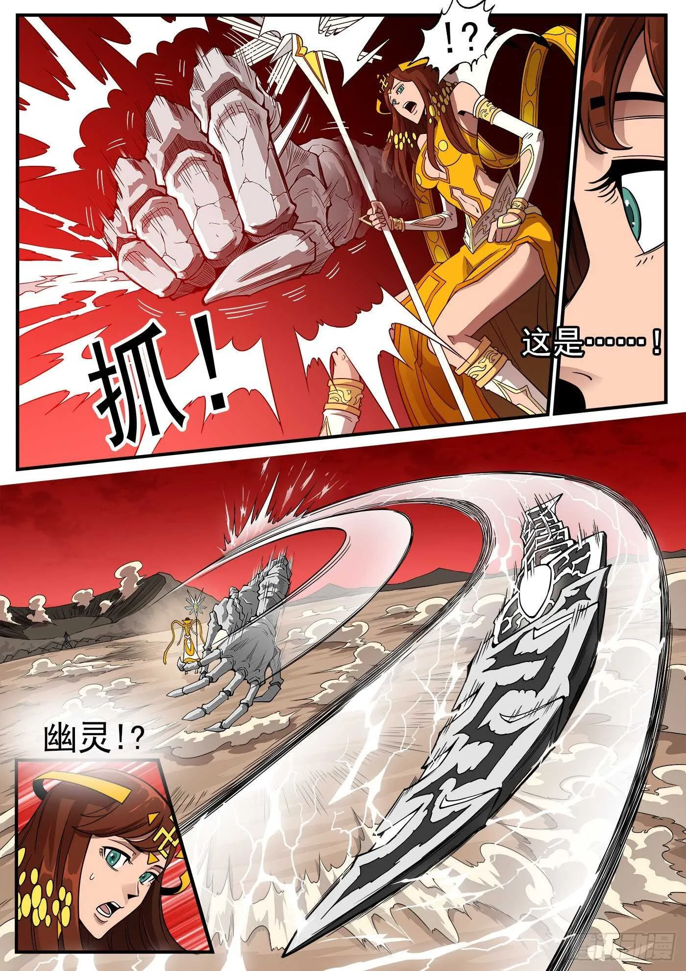 252弹：朽骨狂髅 第11页