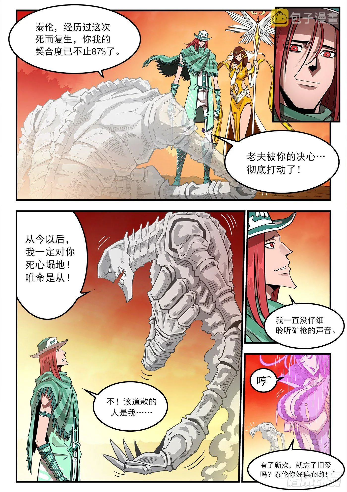 253弹：黑沙招降 第2页